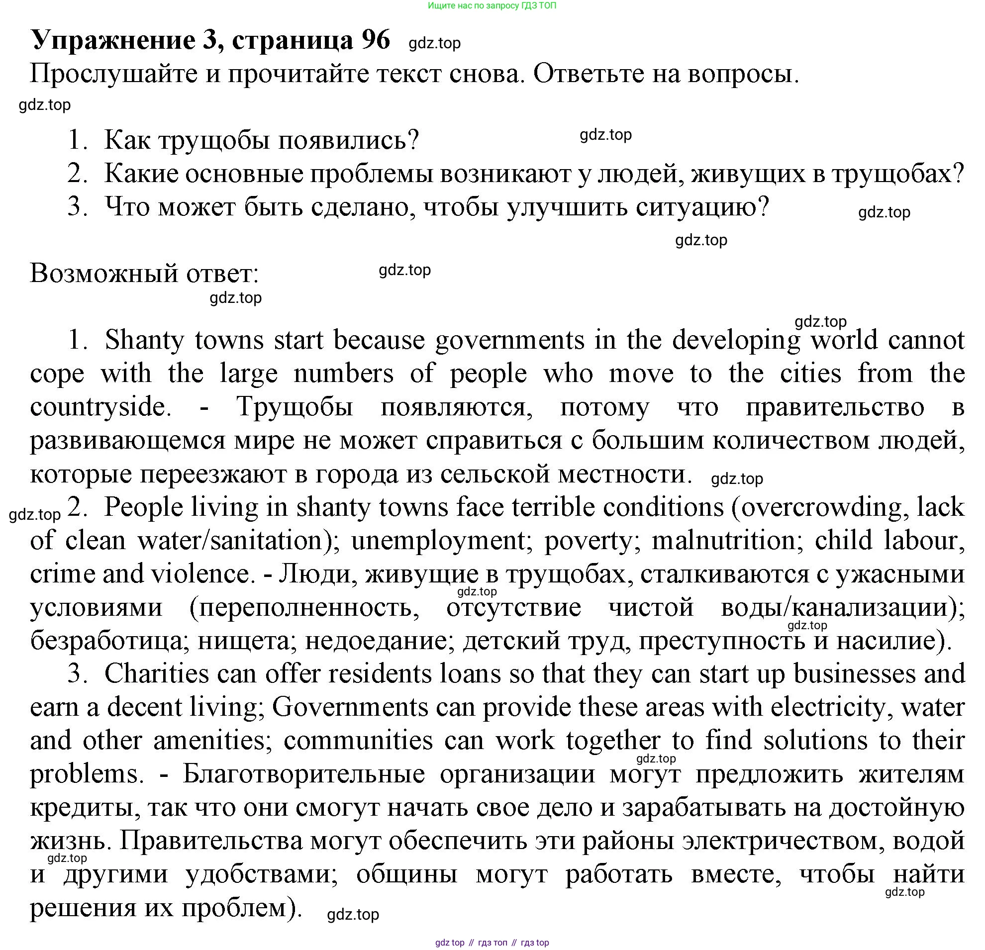 ГДЗ Английский язык (english), 11 класс Учебник (Student's book), авторы: Афанасьева Ольга Васильевна (Afanasyeva Olga), Дули Дженни (Dooley Jenny), Михеева Ирина Владимировна (Mikheeva Irina), Оби Боб (Obee Bob), Эванс Вирджиния (Evans Virginia), издательство Просвещение, Москва, 2019, страница 96, номер 3, Решение 1