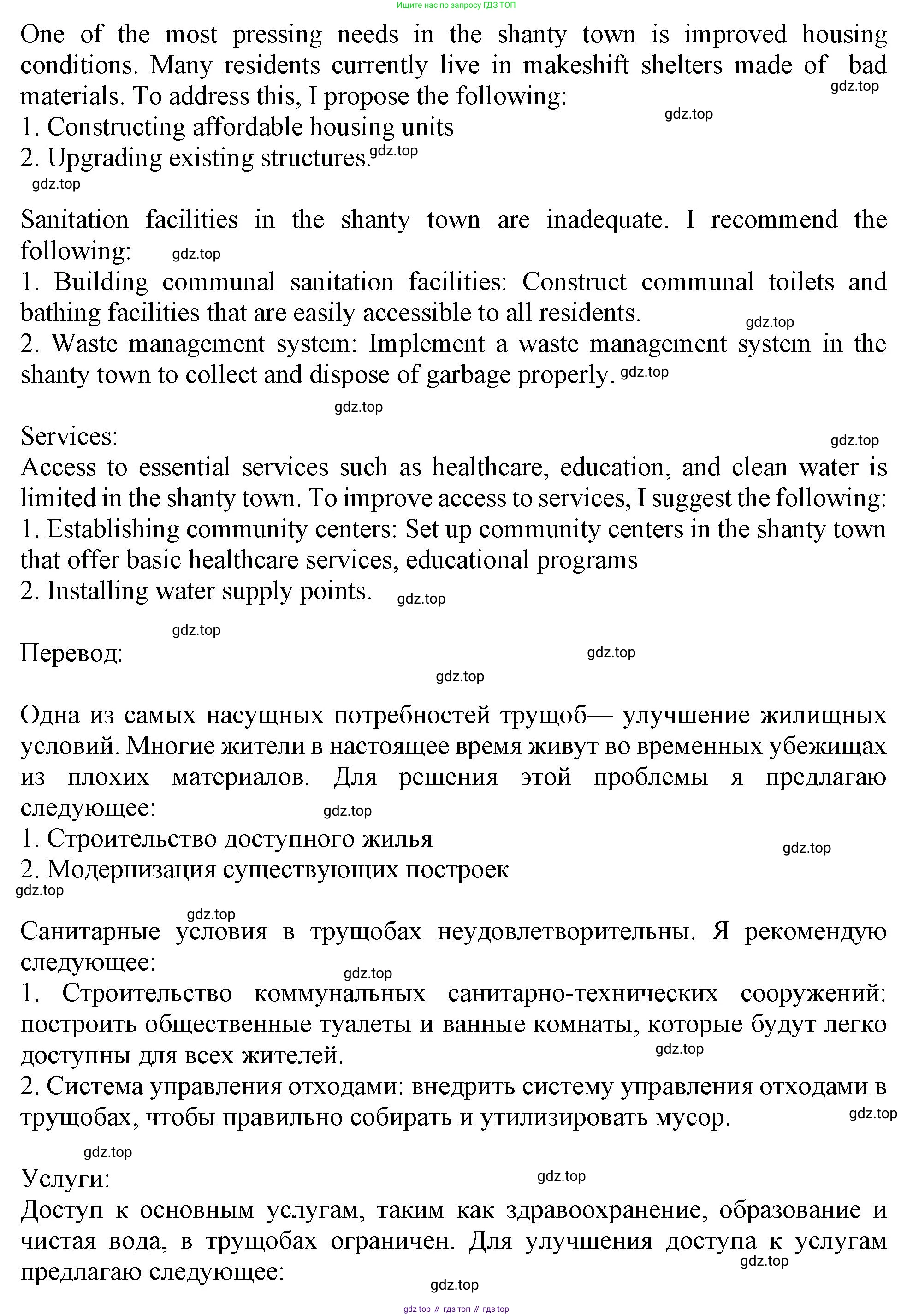 ГДЗ Английский язык (english), 11 класс Учебник (Student's book), авторы: Афанасьева Ольга Васильевна (Afanasyeva Olga), Дули Дженни (Dooley Jenny), Михеева Ирина Владимировна (Mikheeva Irina), Оби Боб (Obee Bob), Эванс Вирджиния (Evans Virginia), издательство Просвещение, Москва, 2019, страница 96, номер 4, Решение 1 (продолжение 2)