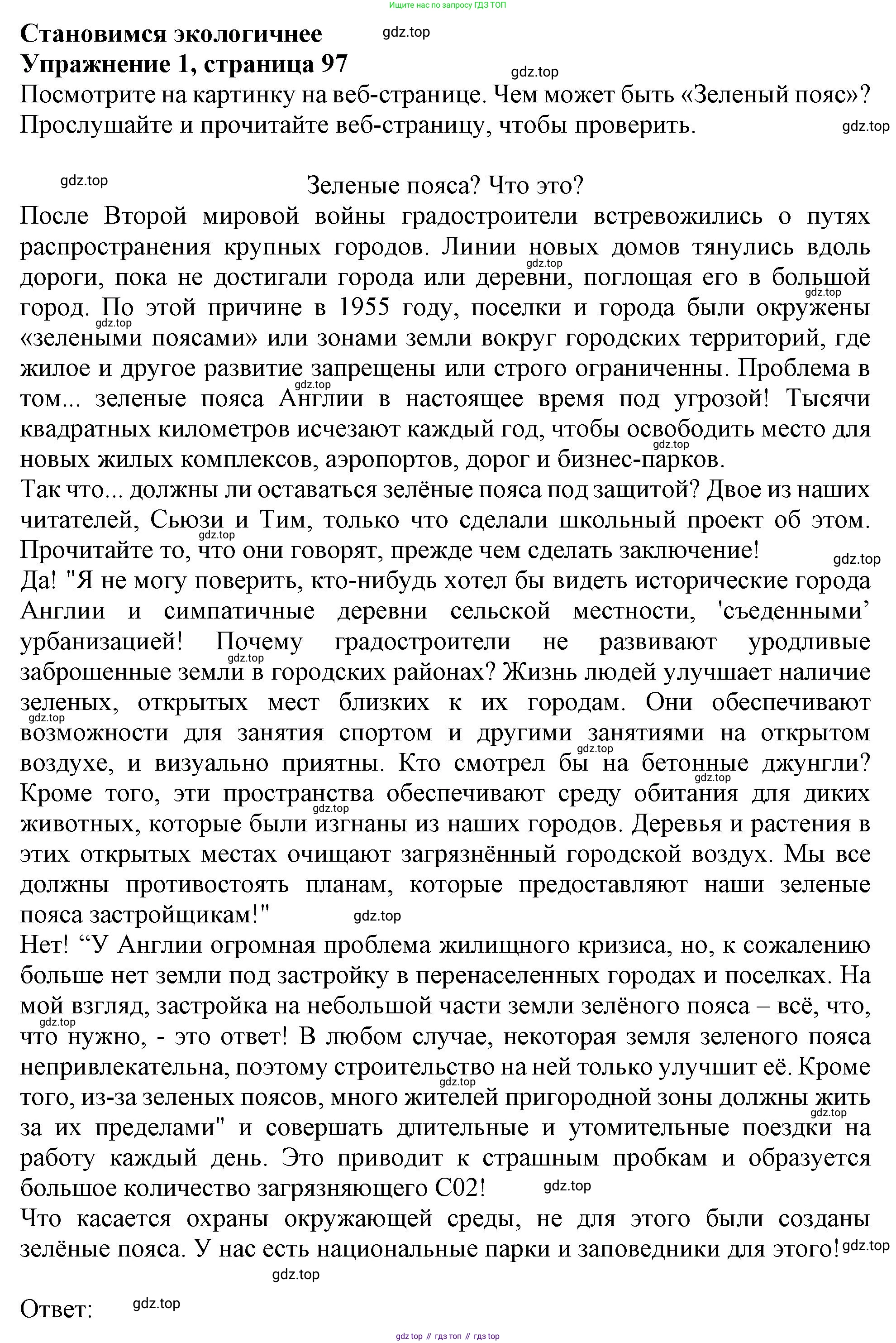 ГДЗ Английский язык (english), 11 класс Учебник (Student's book), авторы: Афанасьева Ольга Васильевна (Afanasyeva Olga), Дули Дженни (Dooley Jenny), Михеева Ирина Владимировна (Mikheeva Irina), Оби Боб (Obee Bob), Эванс Вирджиния (Evans Virginia), издательство Просвещение, Москва, 2019, страница 97, номер 1, Решение 1