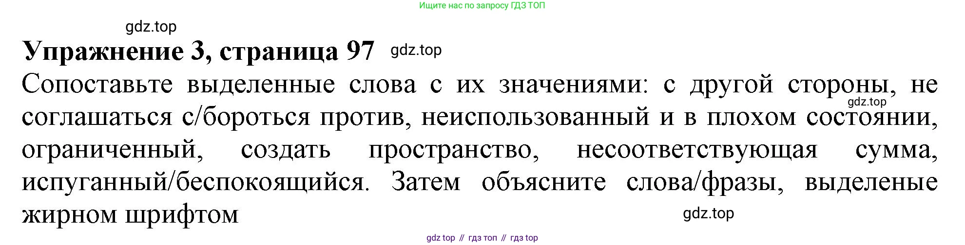 ГДЗ Английский язык (english), 11 класс Учебник (Student's book), авторы: Афанасьева Ольга Васильевна (Afanasyeva Olga), Дули Дженни (Dooley Jenny), Михеева Ирина Владимировна (Mikheeva Irina), Оби Боб (Obee Bob), Эванс Вирджиния (Evans Virginia), издательство Просвещение, Москва, 2019, страница 97, номер 3, Решение 1