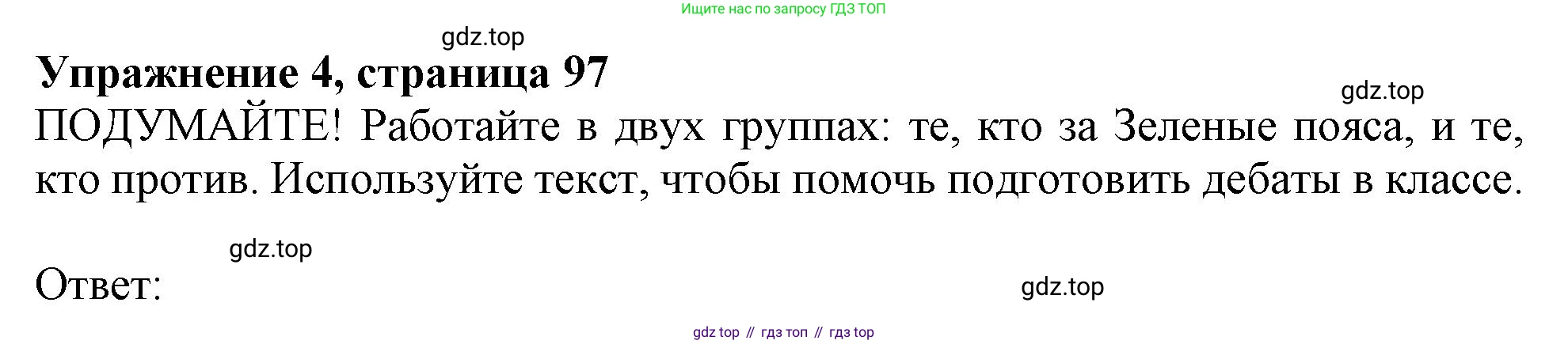 ГДЗ Английский язык (english), 11 класс Учебник (Student's book), авторы: Афанасьева Ольга Васильевна (Afanasyeva Olga), Дули Дженни (Dooley Jenny), Михеева Ирина Владимировна (Mikheeva Irina), Оби Боб (Obee Bob), Эванс Вирджиния (Evans Virginia), издательство Просвещение, Москва, 2019, страница 97, номер 4, Решение 1