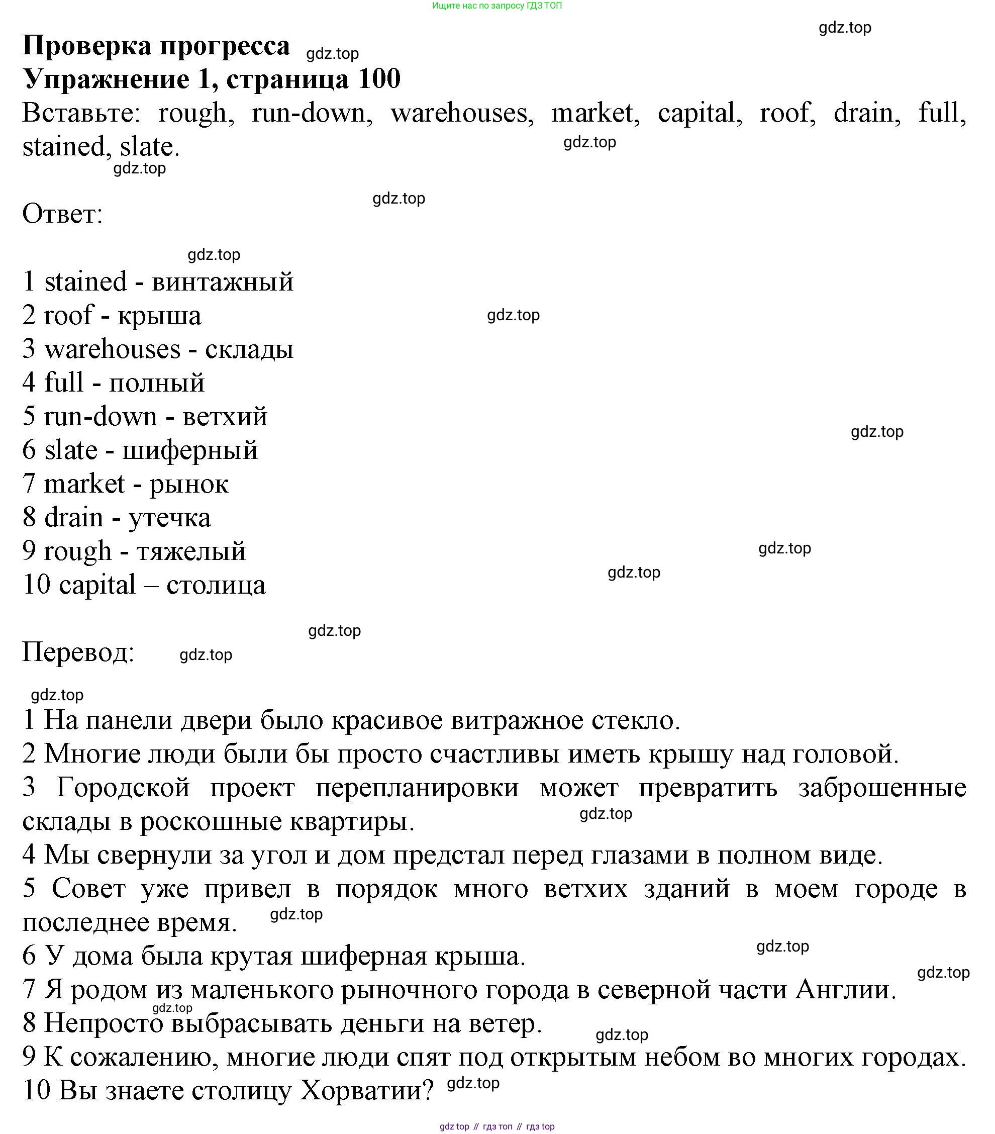 ГДЗ Английский язык (english), 11 класс Учебник (Student's book), авторы: Афанасьева Ольга Васильевна (Afanasyeva Olga), Дули Дженни (Dooley Jenny), Михеева Ирина Владимировна (Mikheeva Irina), Оби Боб (Obee Bob), Эванс Вирджиния (Evans Virginia), издательство Просвещение, Москва, 2019, страница 100, номер 1, Решение 1