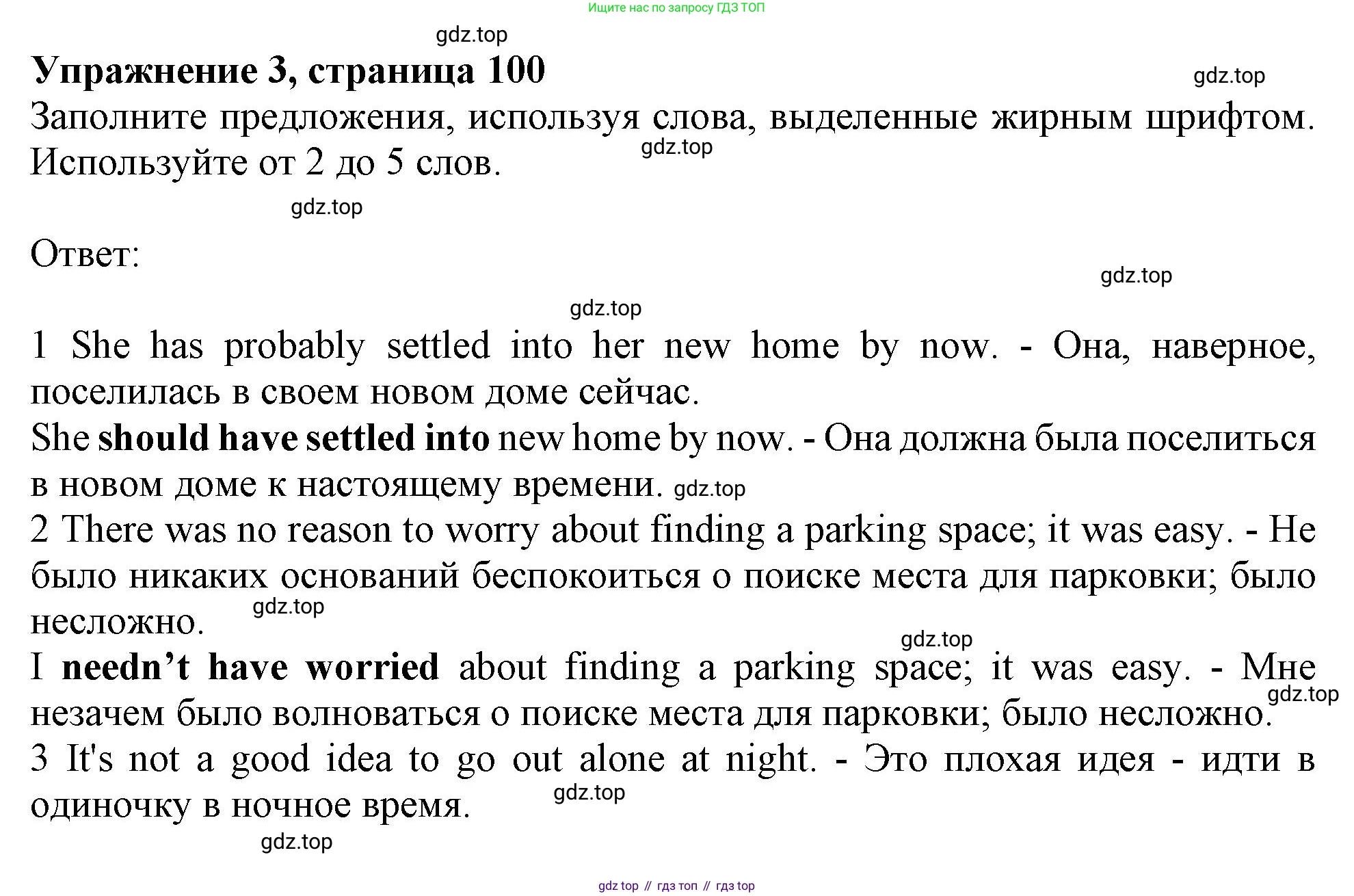ГДЗ Английский язык (english), 11 класс Учебник (Student's book), авторы: Афанасьева Ольга Васильевна (Afanasyeva Olga), Дули Дженни (Dooley Jenny), Михеева Ирина Владимировна (Mikheeva Irina), Оби Боб (Obee Bob), Эванс Вирджиния (Evans Virginia), издательство Просвещение, Москва, 2019, страница 100, номер 3, Решение 1