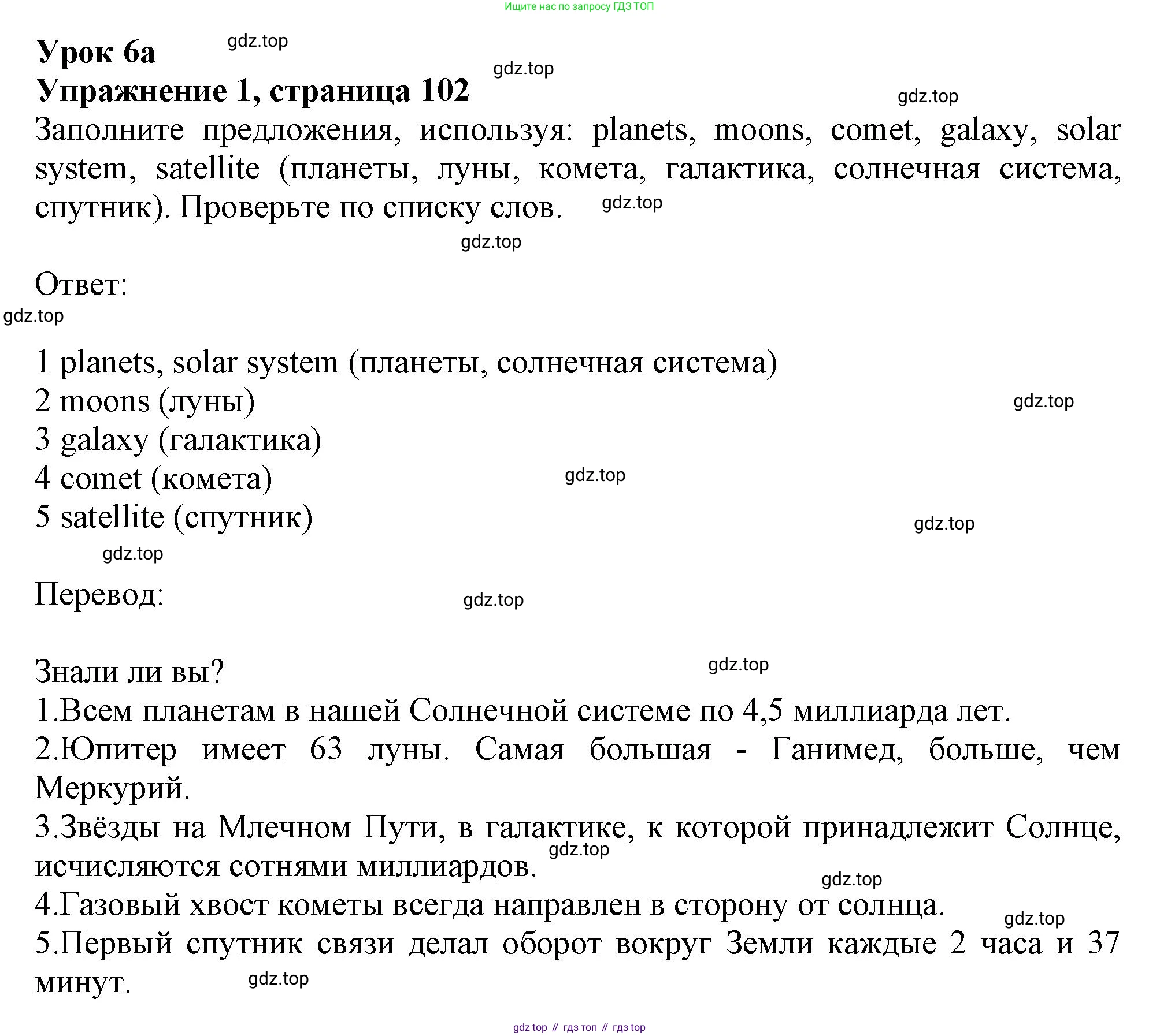 ГДЗ Английский язык (english), 11 класс Учебник (Student's book), авторы: Афанасьева Ольга Васильевна (Afanasyeva Olga), Дули Дженни (Dooley Jenny), Михеева Ирина Владимировна (Mikheeva Irina), Оби Боб (Obee Bob), Эванс Вирджиния (Evans Virginia), издательство Просвещение, Москва, 2019, страница 102, номер 1, Решение 1