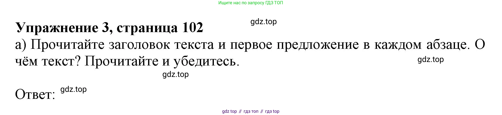 ГДЗ Английский язык (english), 11 класс Учебник (Student's book), авторы: Афанасьева Ольга Васильевна (Afanasyeva Olga), Дули Дженни (Dooley Jenny), Михеева Ирина Владимировна (Mikheeva Irina), Оби Боб (Obee Bob), Эванс Вирджиния (Evans Virginia), издательство Просвещение, Москва, 2019, страница 102, номер 3, Решение 1