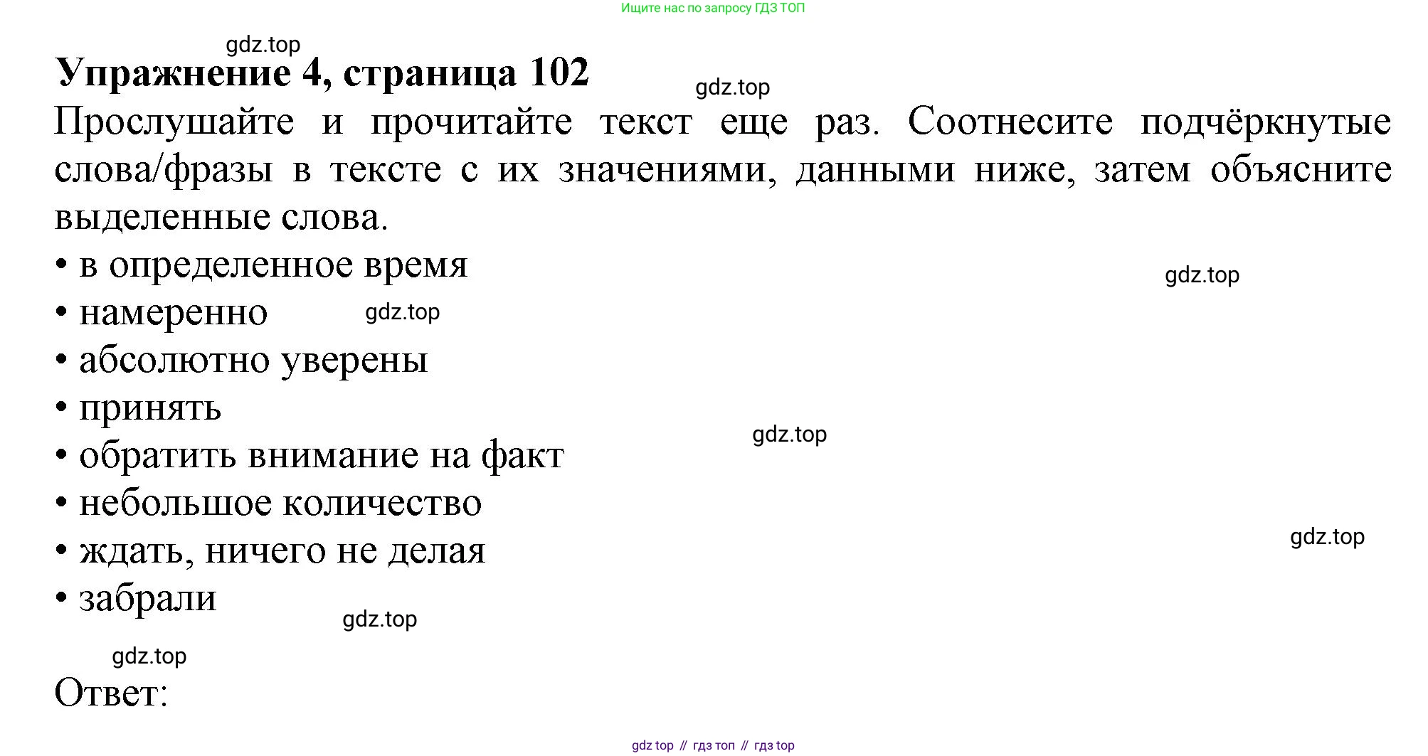 ГДЗ Английский язык (english), 11 класс Учебник (Student's book), авторы: Афанасьева Ольга Васильевна (Afanasyeva Olga), Дули Дженни (Dooley Jenny), Михеева Ирина Владимировна (Mikheeva Irina), Оби Боб (Obee Bob), Эванс Вирджиния (Evans Virginia), издательство Просвещение, Москва, 2019, страница 102, номер 4, Решение 1