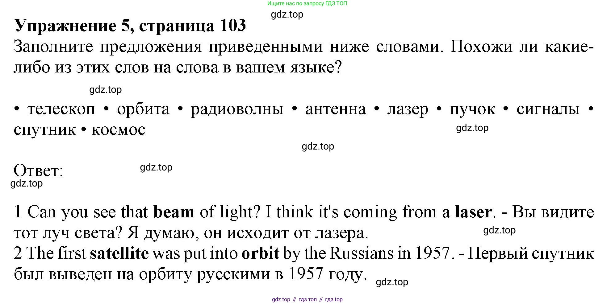 ГДЗ Английский язык (english), 11 класс Учебник (Student's book), авторы: Афанасьева Ольга Васильевна (Afanasyeva Olga), Дули Дженни (Dooley Jenny), Михеева Ирина Владимировна (Mikheeva Irina), Оби Боб (Obee Bob), Эванс Вирджиния (Evans Virginia), издательство Просвещение, Москва, 2019, страница 103, номер 5, Решение 1