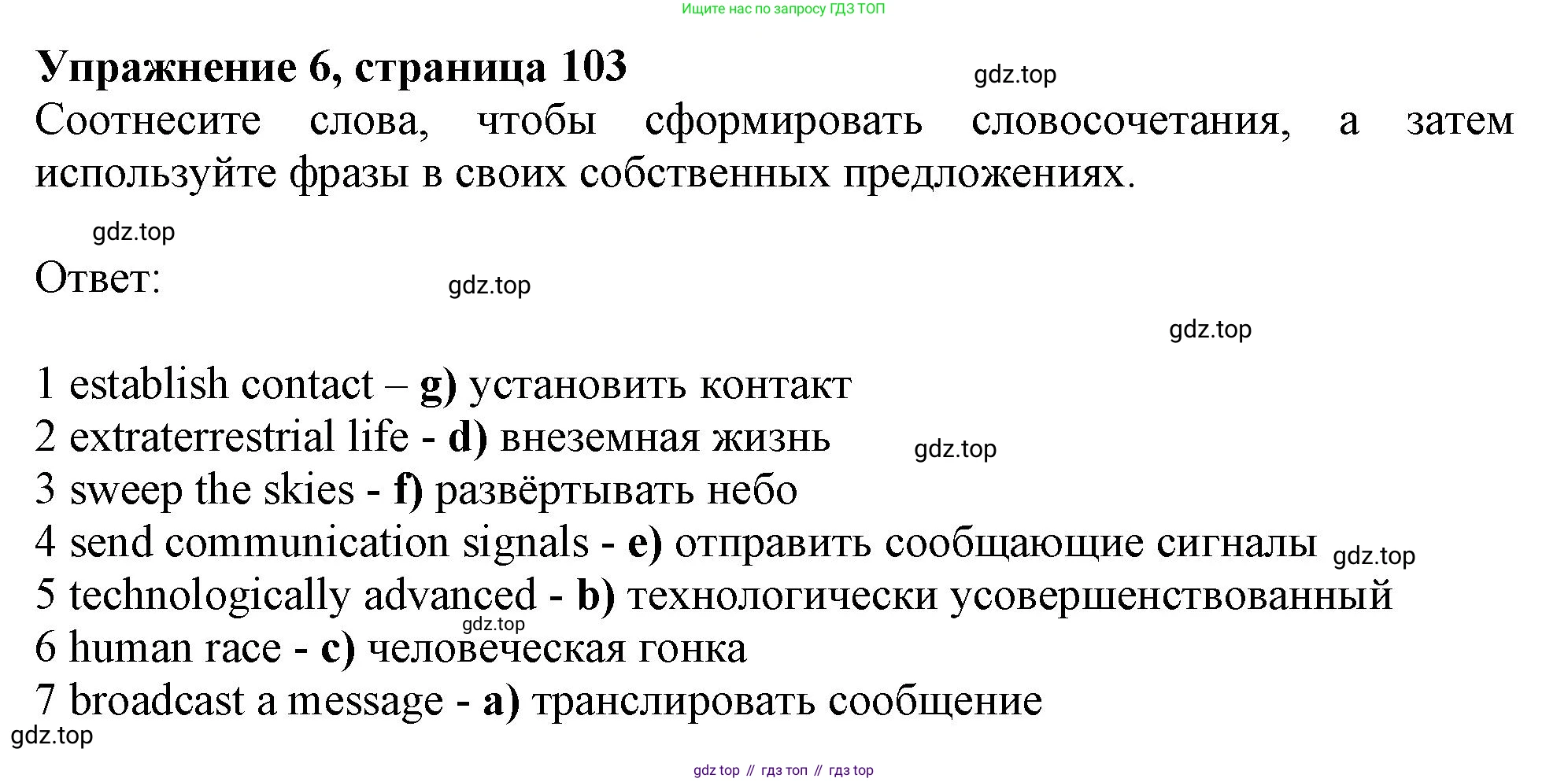 ГДЗ Английский язык (english), 11 класс Учебник (Student's book), авторы: Афанасьева Ольга Васильевна (Afanasyeva Olga), Дули Дженни (Dooley Jenny), Михеева Ирина Владимировна (Mikheeva Irina), Оби Боб (Obee Bob), Эванс Вирджиния (Evans Virginia), издательство Просвещение, Москва, 2019, страница 103, номер 6, Решение 1
