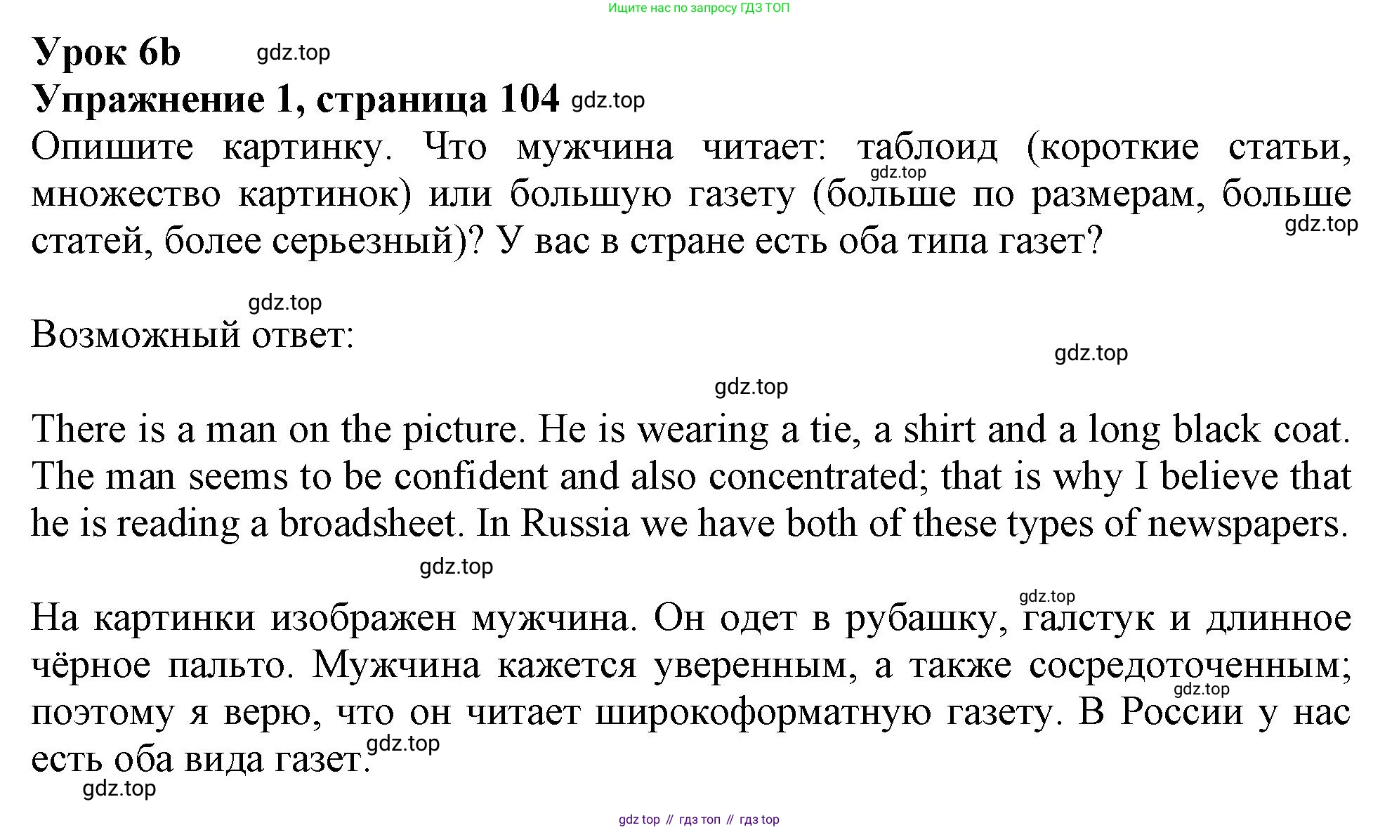 ГДЗ Английский язык (english), 11 класс Учебник (Student's book), авторы: Афанасьева Ольга Васильевна (Afanasyeva Olga), Дули Дженни (Dooley Jenny), Михеева Ирина Владимировна (Mikheeva Irina), Оби Боб (Obee Bob), Эванс Вирджиния (Evans Virginia), издательство Просвещение, Москва, 2019, страница 104, номер 1, Решение 1