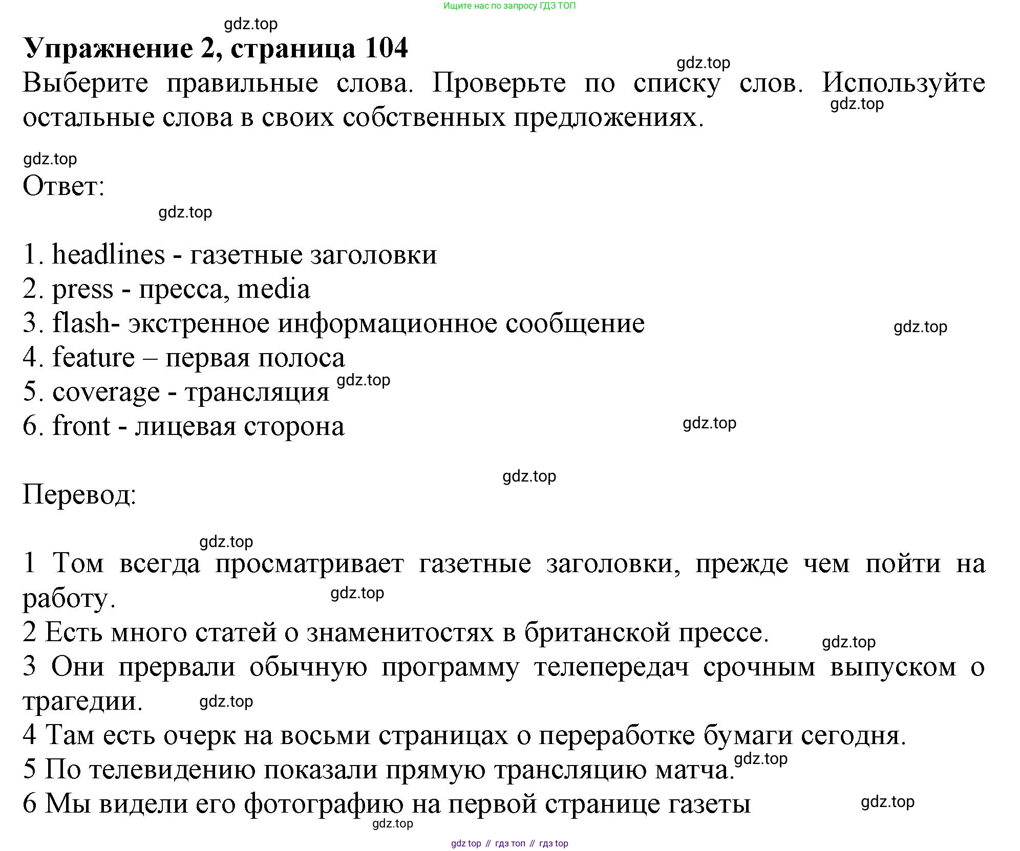 ГДЗ Английский язык (english), 11 класс Учебник (Student's book), авторы: Афанасьева Ольга Васильевна (Afanasyeva Olga), Дули Дженни (Dooley Jenny), Михеева Ирина Владимировна (Mikheeva Irina), Оби Боб (Obee Bob), Эванс Вирджиния (Evans Virginia), издательство Просвещение, Москва, 2019, страница 104, номер 2, Решение 1