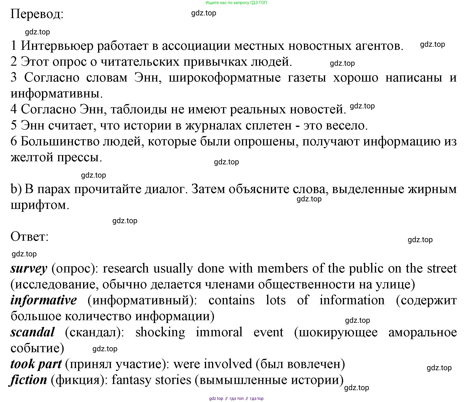 ГДЗ Английский язык (english), 11 класс Учебник (Student's book), авторы: Афанасьева Ольга Васильевна (Afanasyeva Olga), Дули Дженни (Dooley Jenny), Михеева Ирина Владимировна (Mikheeva Irina), Оби Боб (Obee Bob), Эванс Вирджиния (Evans Virginia), издательство Просвещение, Москва, 2019, страница 105, номер 6, Решение 1 (продолжение 2)