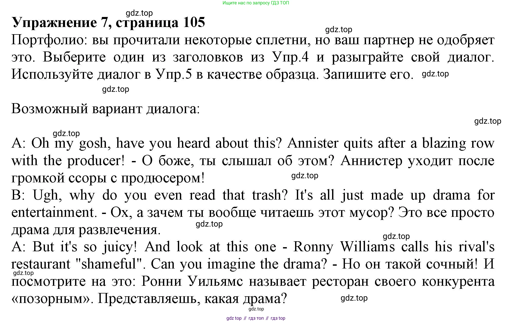 ГДЗ Английский язык (english), 11 класс Учебник (Student's book), авторы: Афанасьева Ольга Васильевна (Afanasyeva Olga), Дули Дженни (Dooley Jenny), Михеева Ирина Владимировна (Mikheeva Irina), Оби Боб (Obee Bob), Эванс Вирджиния (Evans Virginia), издательство Просвещение, Москва, 2019, страница 105, номер 7, Решение 1