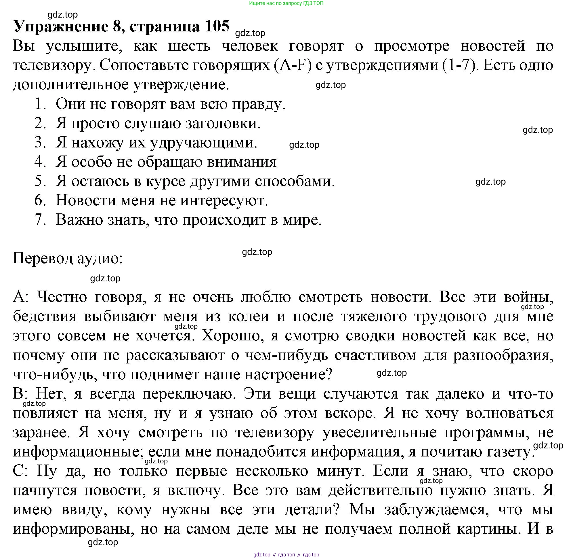 ГДЗ Английский язык (english), 11 класс Учебник (Student's book), авторы: Афанасьева Ольга Васильевна (Afanasyeva Olga), Дули Дженни (Dooley Jenny), Михеева Ирина Владимировна (Mikheeva Irina), Оби Боб (Obee Bob), Эванс Вирджиния (Evans Virginia), издательство Просвещение, Москва, 2019, страница 105, номер 8, Решение 1