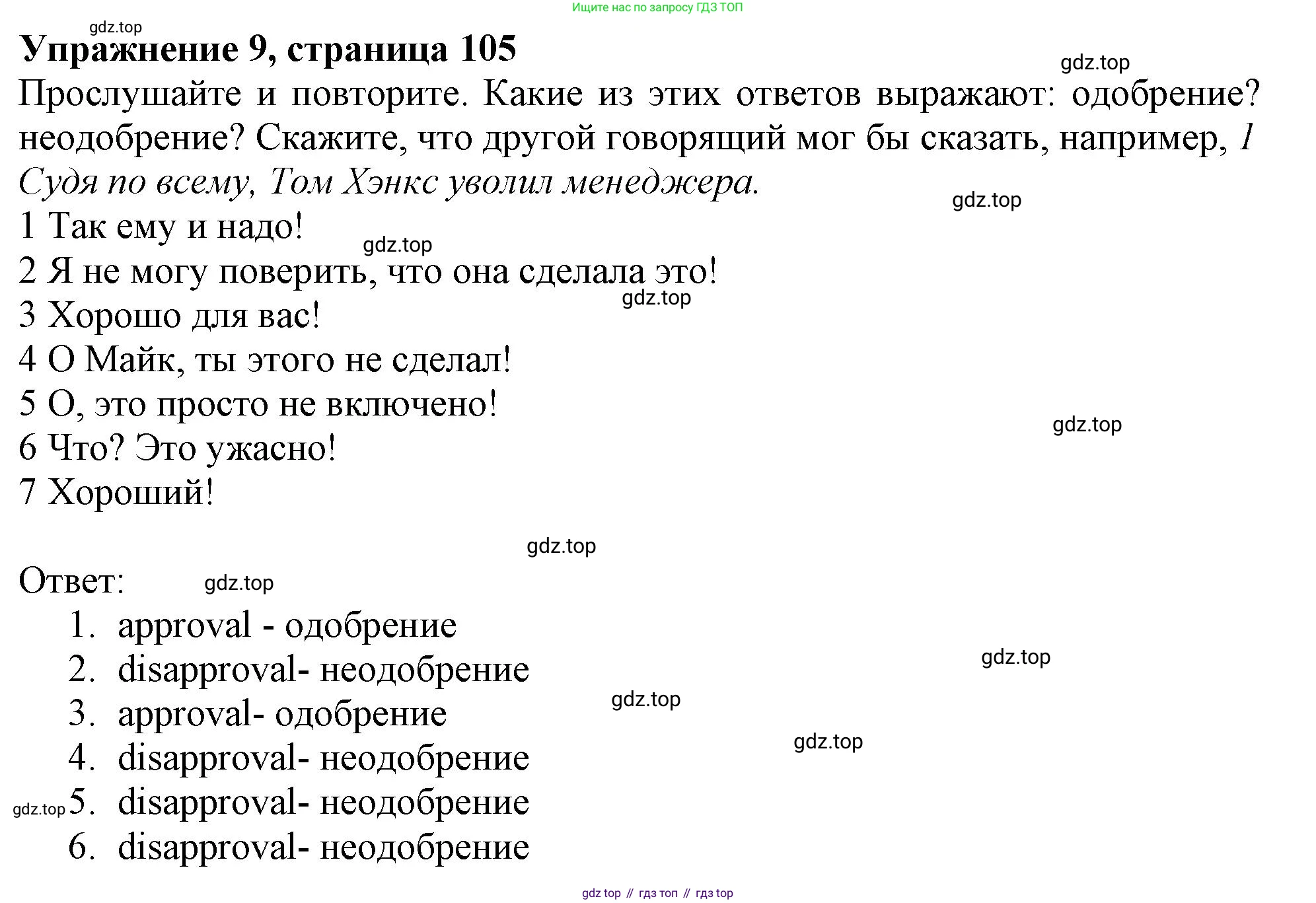 ГДЗ Английский язык (english), 11 класс Учебник (Student's book), авторы: Афанасьева Ольга Васильевна (Afanasyeva Olga), Дули Дженни (Dooley Jenny), Михеева Ирина Владимировна (Mikheeva Irina), Оби Боб (Obee Bob), Эванс Вирджиния (Evans Virginia), издательство Просвещение, Москва, 2019, страница 105, номер 9, Решение 1