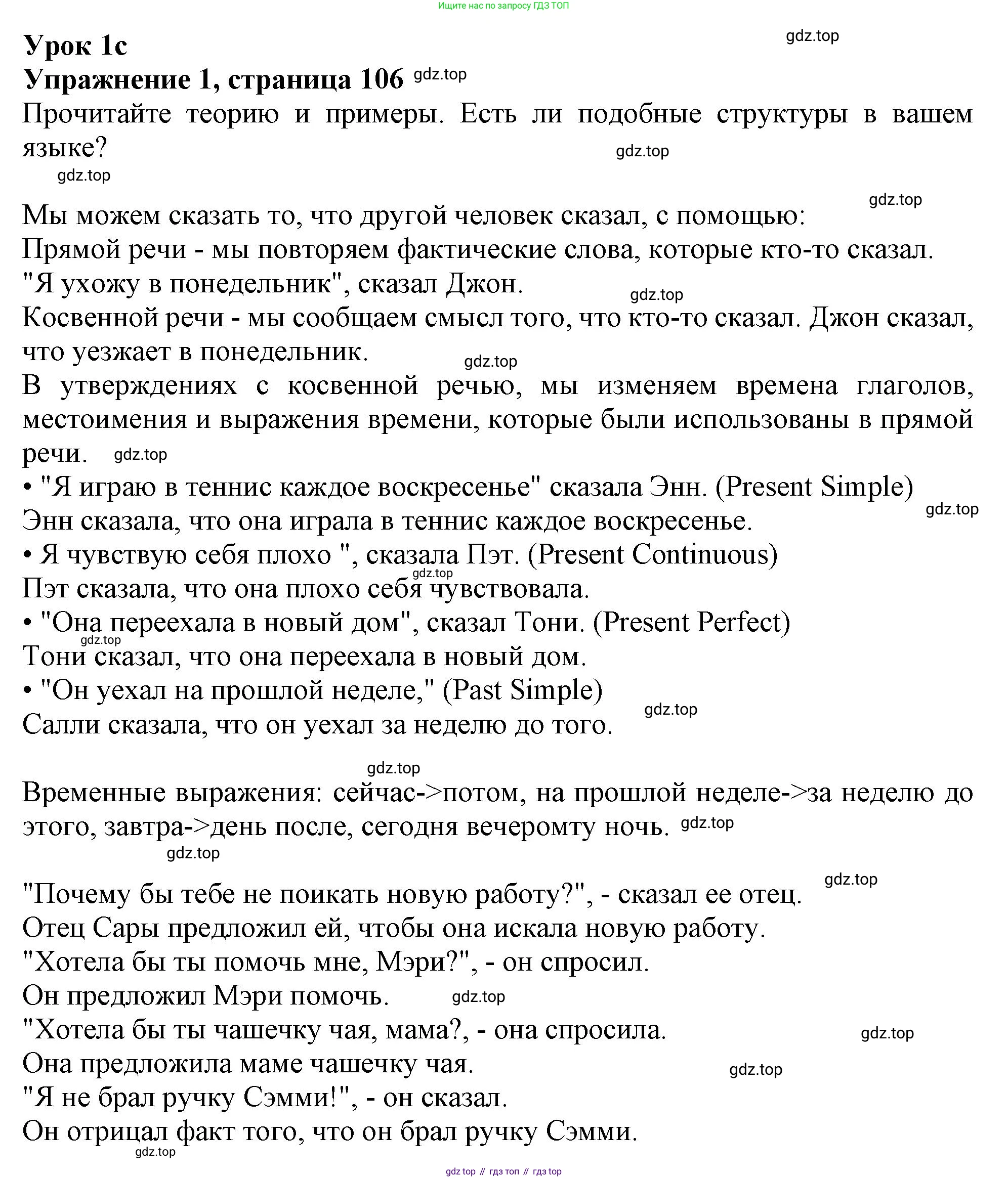 ГДЗ Английский язык (english), 11 класс Учебник (Student's book), авторы: Афанасьева Ольга Васильевна (Afanasyeva Olga), Дули Дженни (Dooley Jenny), Михеева Ирина Владимировна (Mikheeva Irina), Оби Боб (Obee Bob), Эванс Вирджиния (Evans Virginia), издательство Просвещение, Москва, 2019, страница 106, номер 1, Решение 1