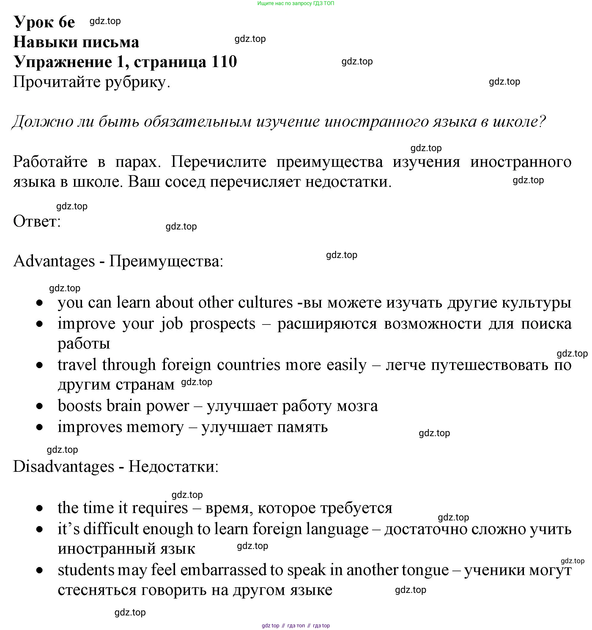 ГДЗ Английский язык (english), 11 класс Учебник (Student's book), авторы: Афанасьева Ольга Васильевна (Afanasyeva Olga), Дули Дженни (Dooley Jenny), Михеева Ирина Владимировна (Mikheeva Irina), Оби Боб (Obee Bob), Эванс Вирджиния (Evans Virginia), издательство Просвещение, Москва, 2019, страница 110, номер 1, Решение 1