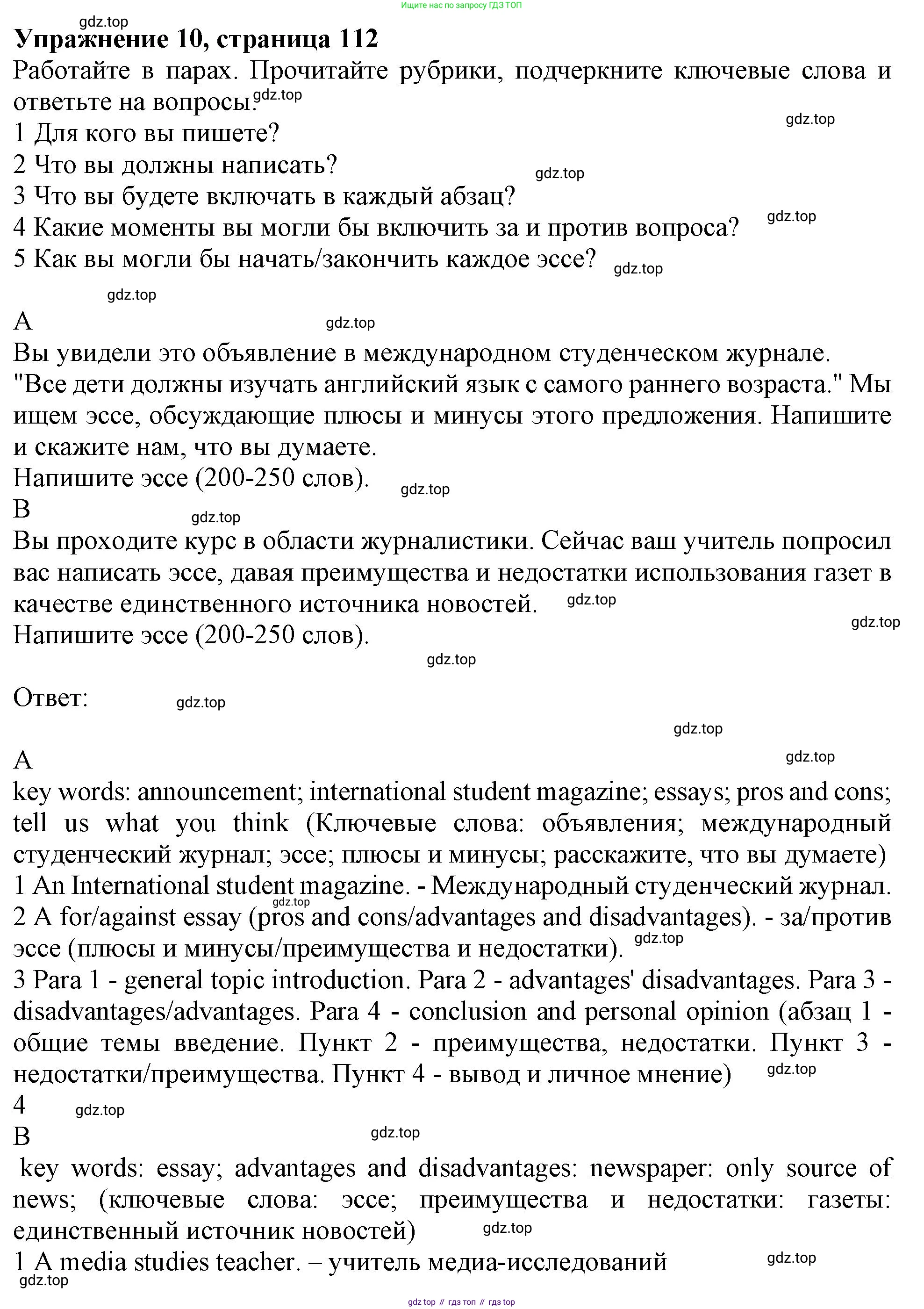 ГДЗ Английский язык (english), 11 класс Учебник (Student's book), авторы: Афанасьева Ольга Васильевна (Afanasyeva Olga), Дули Дженни (Dooley Jenny), Михеева Ирина Владимировна (Mikheeva Irina), Оби Боб (Obee Bob), Эванс Вирджиния (Evans Virginia), издательство Просвещение, Москва, 2019, страница 112, номер 10, Решение 1