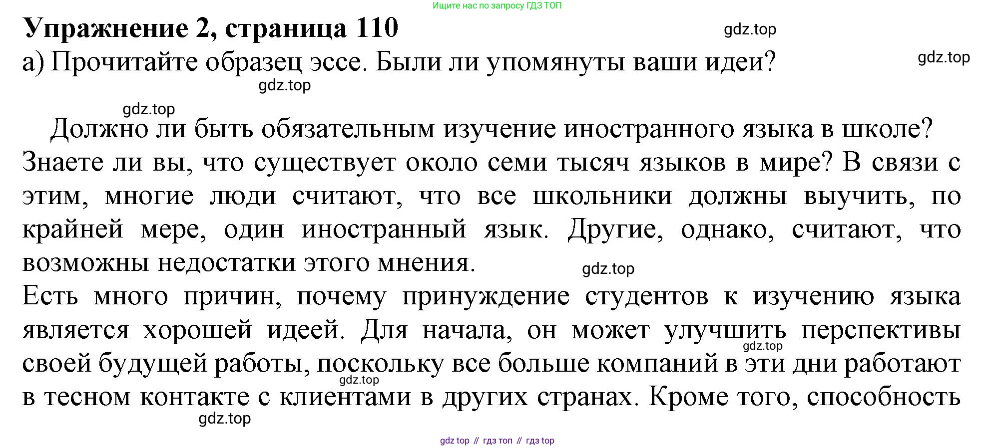 ГДЗ Английский язык (english), 11 класс Учебник (Student's book), авторы: Афанасьева Ольга Васильевна (Afanasyeva Olga), Дули Дженни (Dooley Jenny), Михеева Ирина Владимировна (Mikheeva Irina), Оби Боб (Obee Bob), Эванс Вирджиния (Evans Virginia), издательство Просвещение, Москва, 2019, страница 110, номер 2, Решение 1