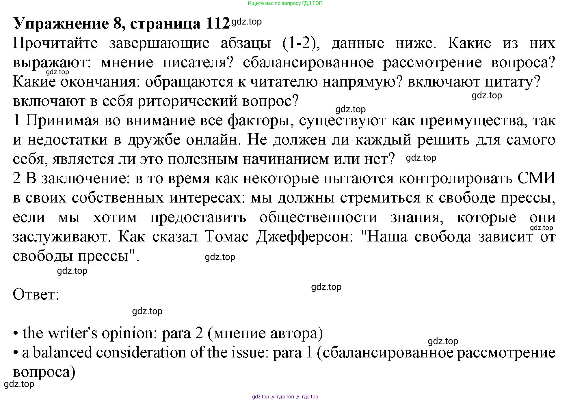 ГДЗ Английский язык (english), 11 класс Учебник (Student's book), авторы: Афанасьева Ольга Васильевна (Afanasyeva Olga), Дули Дженни (Dooley Jenny), Михеева Ирина Владимировна (Mikheeva Irina), Оби Боб (Obee Bob), Эванс Вирджиния (Evans Virginia), издательство Просвещение, Москва, 2019, страница 112, номер 8, Решение 1