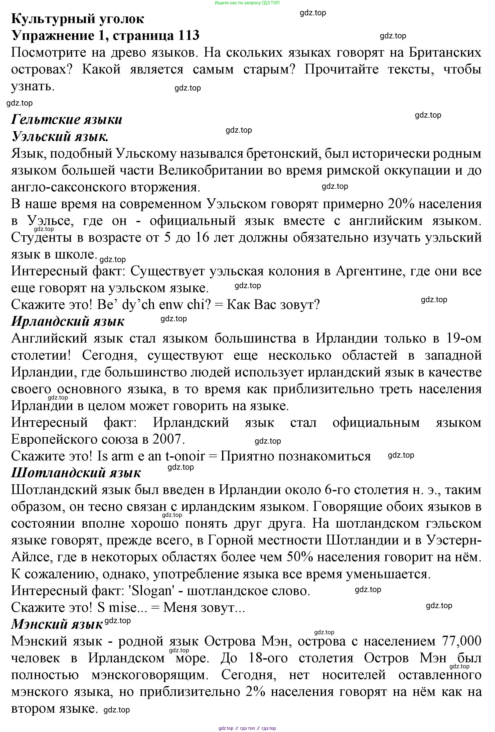 ГДЗ Английский язык (english), 11 класс Учебник (Student's book), авторы: Афанасьева Ольга Васильевна (Afanasyeva Olga), Дули Дженни (Dooley Jenny), Михеева Ирина Владимировна (Mikheeva Irina), Оби Боб (Obee Bob), Эванс Вирджиния (Evans Virginia), издательство Просвещение, Москва, 2019, страница 113, номер 1, Решение 1
