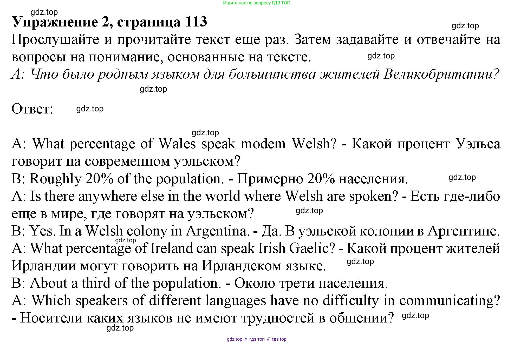 ГДЗ Английский язык (english), 11 класс Учебник (Student's book), авторы: Афанасьева Ольга Васильевна (Afanasyeva Olga), Дули Дженни (Dooley Jenny), Михеева Ирина Владимировна (Mikheeva Irina), Оби Боб (Obee Bob), Эванс Вирджиния (Evans Virginia), издательство Просвещение, Москва, 2019, страница 113, номер 2, Решение 1