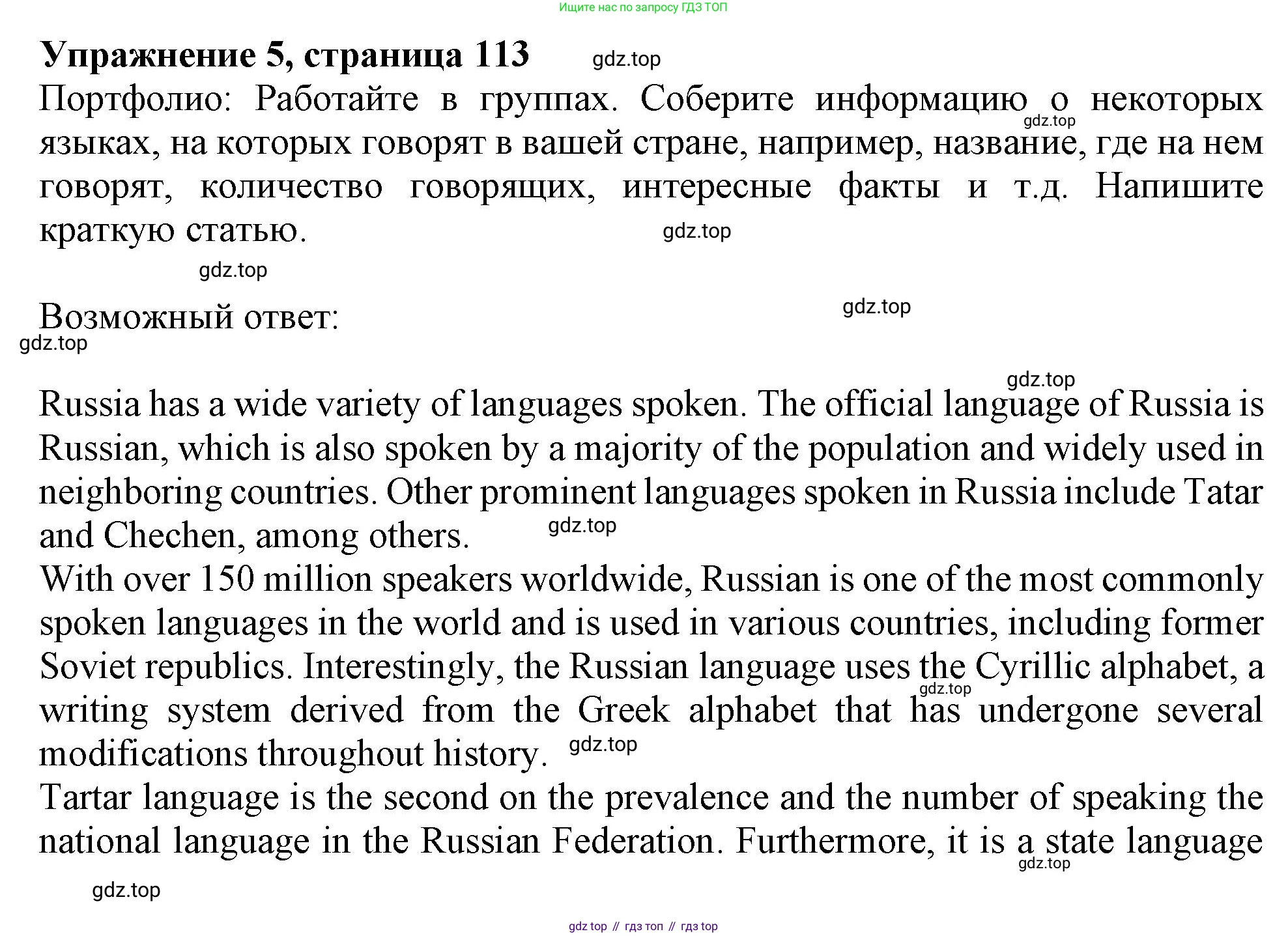 ГДЗ Английский язык (english), 11 класс Учебник (Student's book), авторы: Афанасьева Ольга Васильевна (Afanasyeva Olga), Дули Дженни (Dooley Jenny), Михеева Ирина Владимировна (Mikheeva Irina), Оби Боб (Obee Bob), Эванс Вирджиния (Evans Virginia), издательство Просвещение, Москва, 2019, страница 113, номер 5, Решение 1
