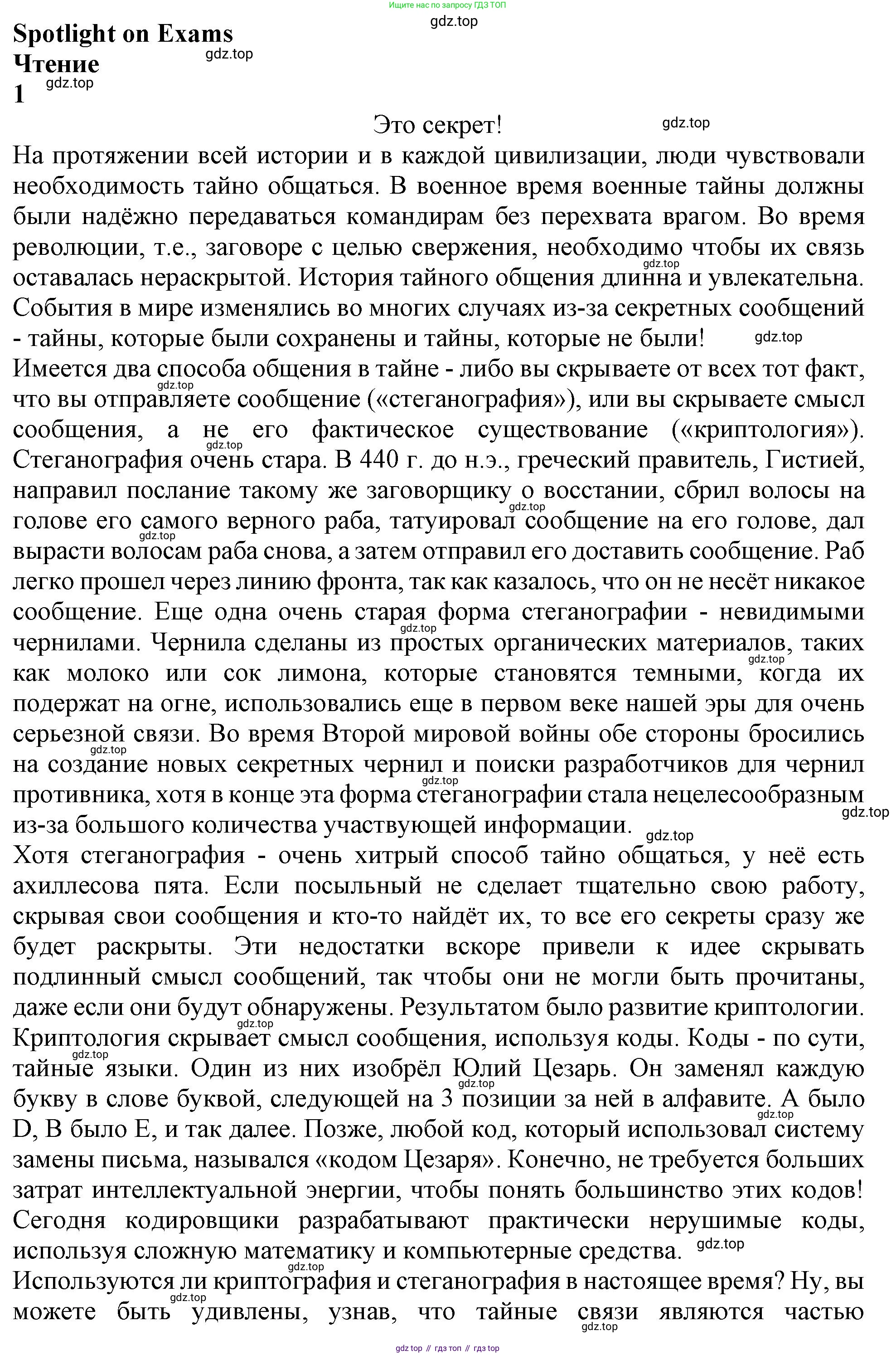 ГДЗ Английский язык (english), 11 класс Учебник (Student's book), авторы: Афанасьева Ольга Васильевна (Afanasyeva Olga), Дули Дженни (Dooley Jenny), Михеева Ирина Владимировна (Mikheeva Irina), Оби Боб (Obee Bob), Эванс Вирджиния (Evans Virginia), издательство Просвещение, Москва, 2019, страница 116, Решение 1