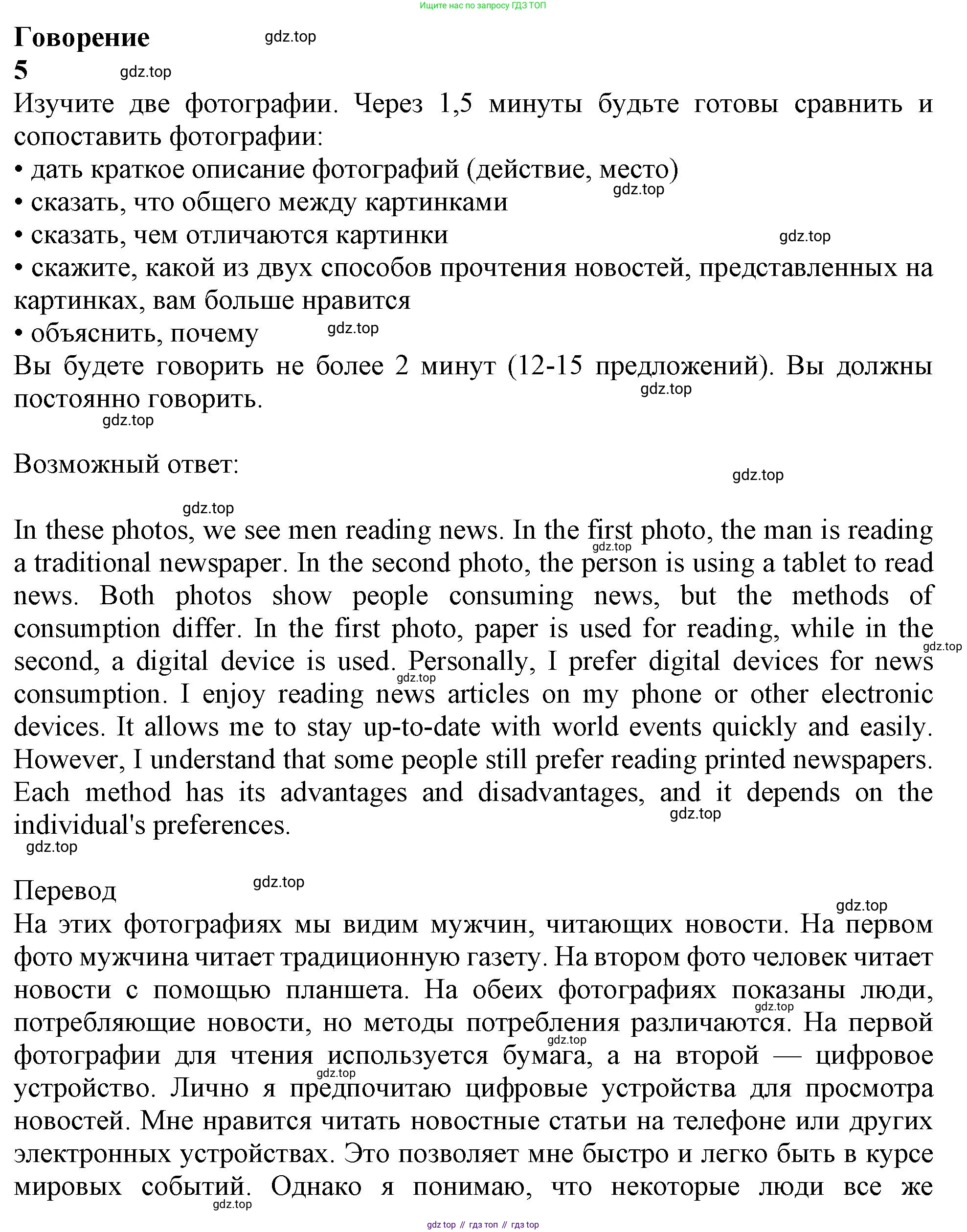 ГДЗ Английский язык (english), 11 класс Учебник (Student's book), авторы: Афанасьева Ольга Васильевна (Afanasyeva Olga), Дули Дженни (Dooley Jenny), Михеева Ирина Владимировна (Mikheeva Irina), Оби Боб (Obee Bob), Эванс Вирджиния (Evans Virginia), издательство Просвещение, Москва, 2019, страница 117, Решение 1