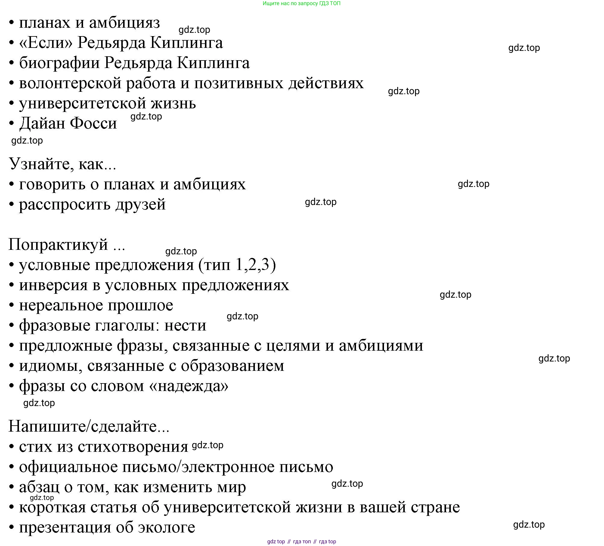 ГДЗ Английский язык (english), 11 класс Учебник (Student's book), авторы: Афанасьева Ольга Васильевна (Afanasyeva Olga), Дули Дженни (Dooley Jenny), Михеева Ирина Владимировна (Mikheeva Irina), Оби Боб (Obee Bob), Эванс Вирджиния (Evans Virginia), издательство Просвещение, Москва, 2019, страница 119, Решение 1 (продолжение 2)