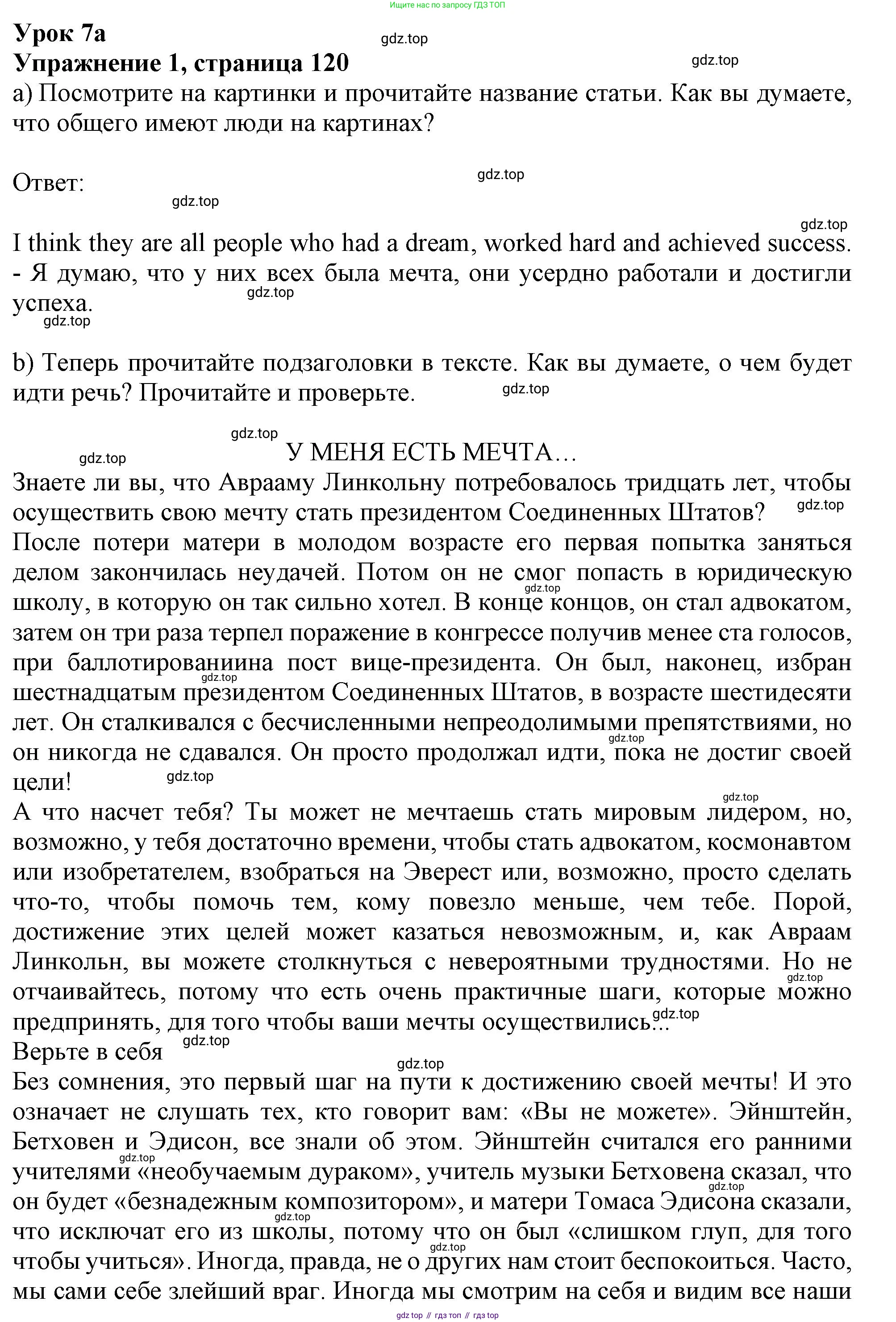 ГДЗ Английский язык (english), 11 класс Учебник (Student's book), авторы: Афанасьева Ольга Васильевна (Afanasyeva Olga), Дули Дженни (Dooley Jenny), Михеева Ирина Владимировна (Mikheeva Irina), Оби Боб (Obee Bob), Эванс Вирджиния (Evans Virginia), издательство Просвещение, Москва, 2019, страница 120, номер 1, Решение 1