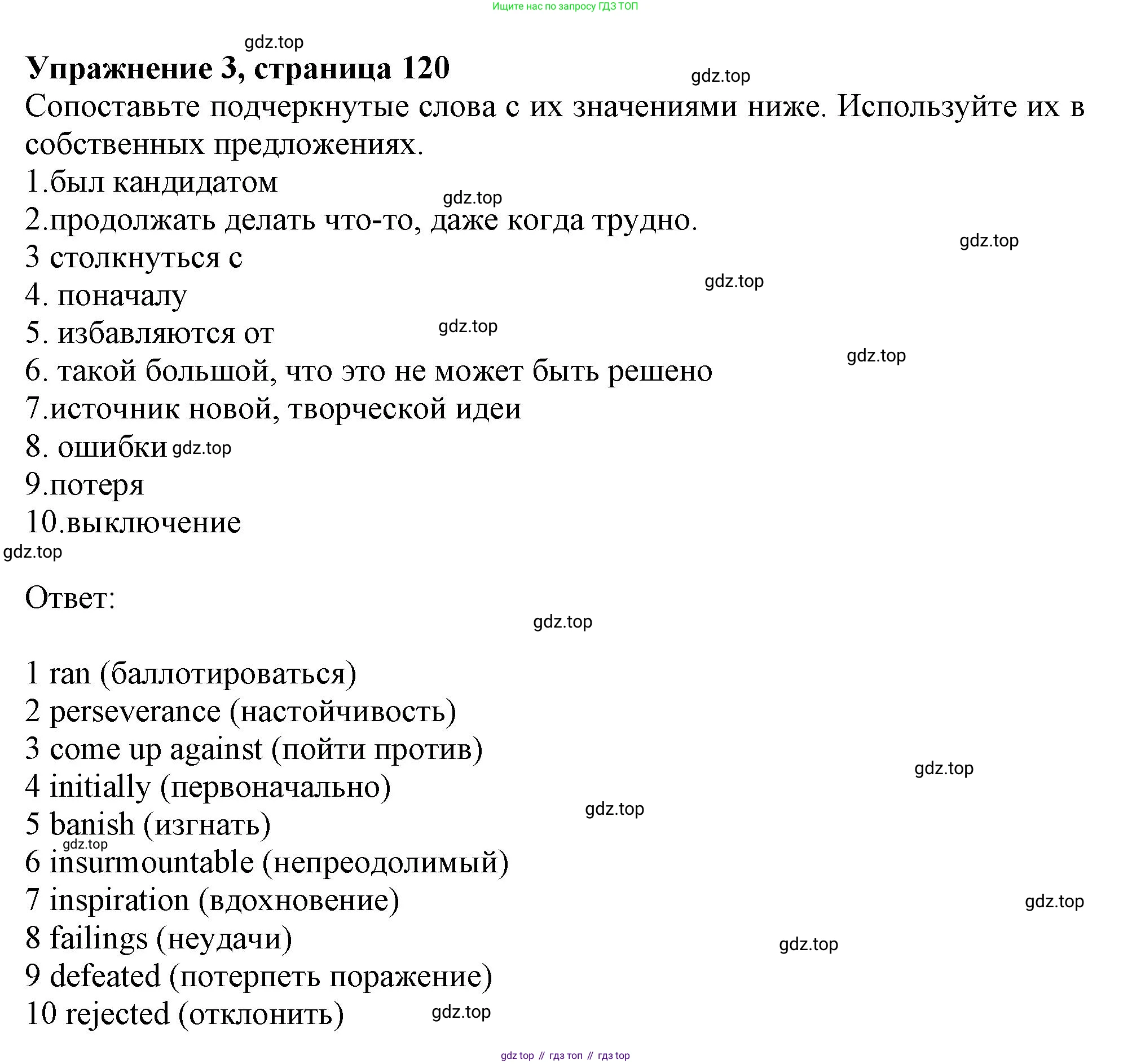 ГДЗ Английский язык (english), 11 класс Учебник (Student's book), авторы: Афанасьева Ольга Васильевна (Afanasyeva Olga), Дули Дженни (Dooley Jenny), Михеева Ирина Владимировна (Mikheeva Irina), Оби Боб (Obee Bob), Эванс Вирджиния (Evans Virginia), издательство Просвещение, Москва, 2019, страница 120, номер 3, Решение 1