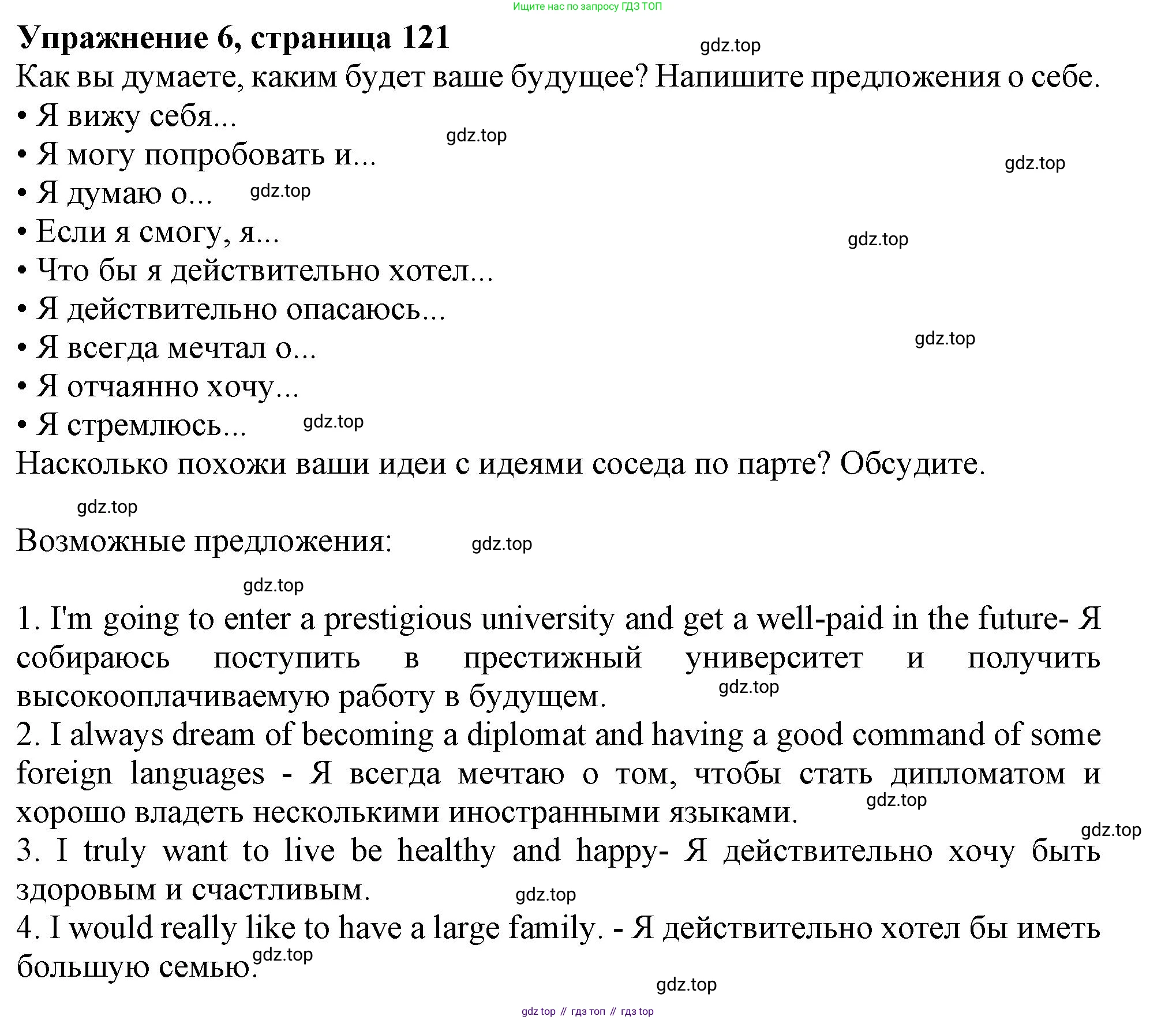 ГДЗ Английский язык (english), 11 класс Учебник (Student's book), авторы: Афанасьева Ольга Васильевна (Afanasyeva Olga), Дули Дженни (Dooley Jenny), Михеева Ирина Владимировна (Mikheeva Irina), Оби Боб (Obee Bob), Эванс Вирджиния (Evans Virginia), издательство Просвещение, Москва, 2019, страница 121, номер 6, Решение 1