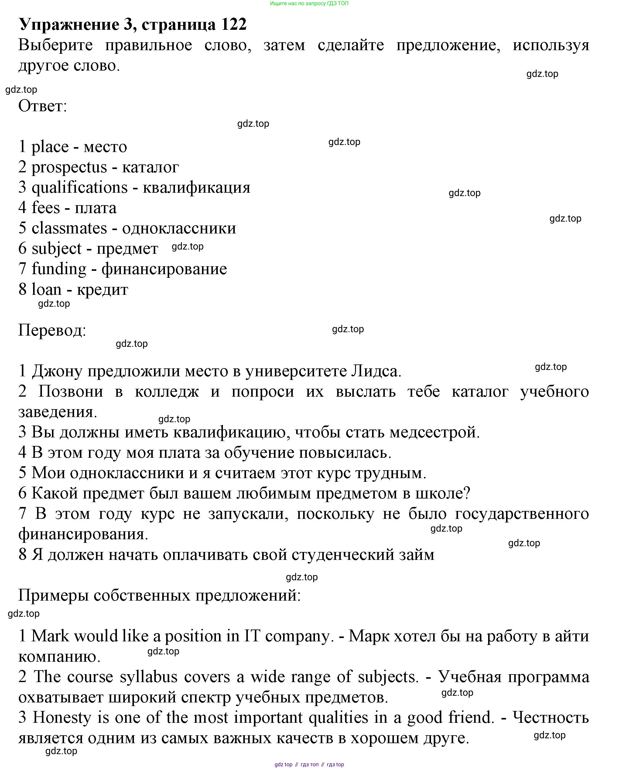 ГДЗ Английский язык (english), 11 класс Учебник (Student's book), авторы: Афанасьева Ольга Васильевна (Afanasyeva Olga), Дули Дженни (Dooley Jenny), Михеева Ирина Владимировна (Mikheeva Irina), Оби Боб (Obee Bob), Эванс Вирджиния (Evans Virginia), издательство Просвещение, Москва, 2019, страница 122, номер 3, Решение 1