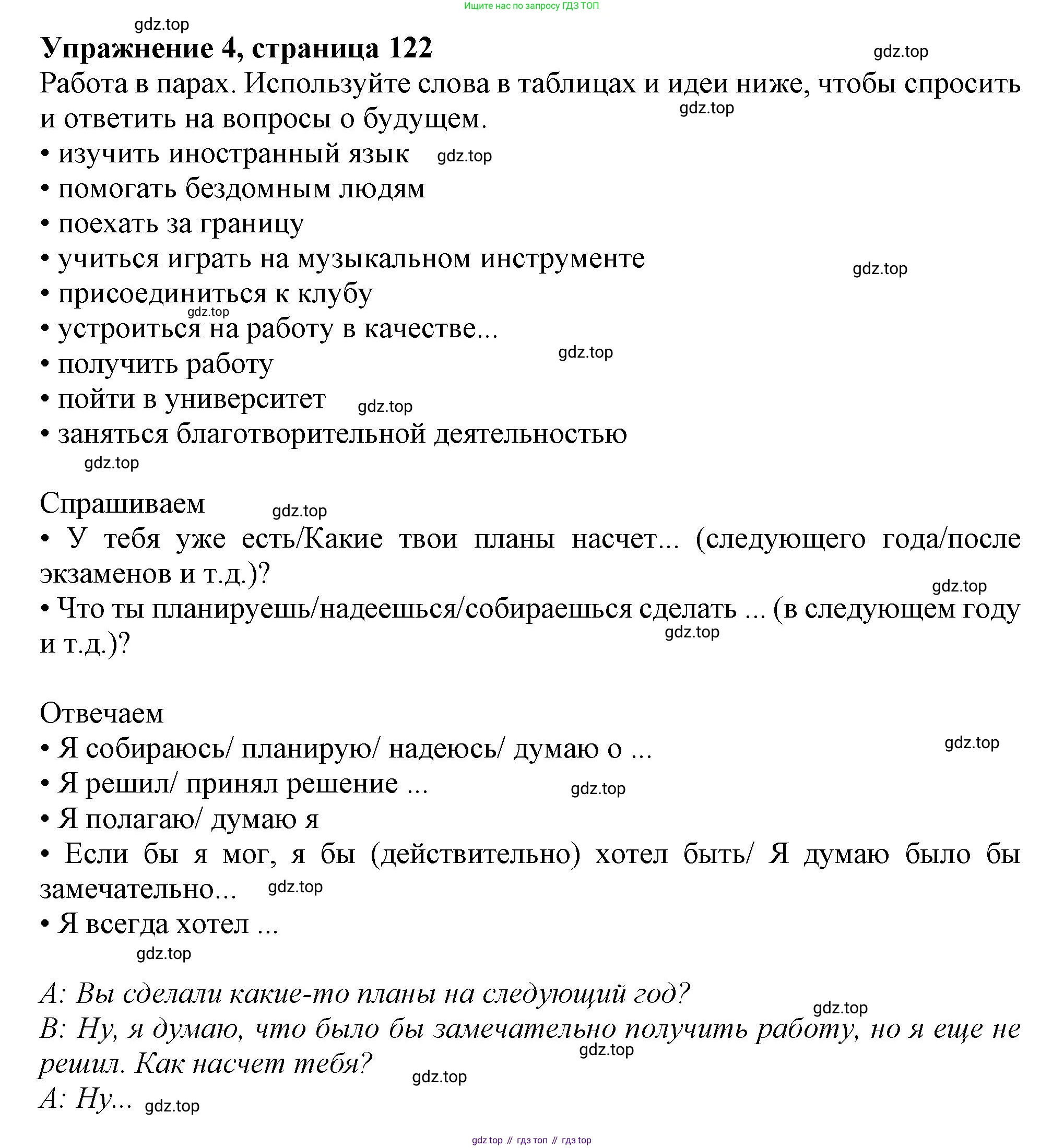 ГДЗ Английский язык (english), 11 класс Учебник (Student's book), авторы: Афанасьева Ольга Васильевна (Afanasyeva Olga), Дули Дженни (Dooley Jenny), Михеева Ирина Владимировна (Mikheeva Irina), Оби Боб (Obee Bob), Эванс Вирджиния (Evans Virginia), издательство Просвещение, Москва, 2019, страница 122, номер 4, Решение 1