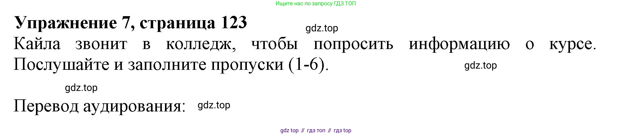 ГДЗ Английский язык (english), 11 класс Учебник (Student's book), авторы: Афанасьева Ольга Васильевна (Afanasyeva Olga), Дули Дженни (Dooley Jenny), Михеева Ирина Владимировна (Mikheeva Irina), Оби Боб (Obee Bob), Эванс Вирджиния (Evans Virginia), издательство Просвещение, Москва, 2019, страница 123, номер 7, Решение 1