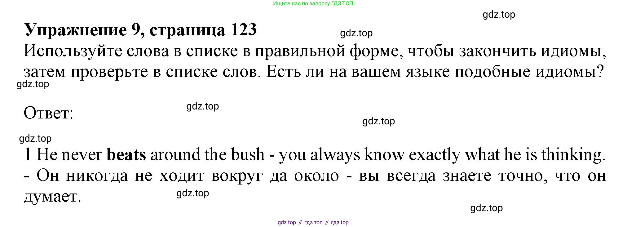 ГДЗ Английский язык (english), 11 класс Учебник (Student's book), авторы: Афанасьева Ольга Васильевна (Afanasyeva Olga), Дули Дженни (Dooley Jenny), Михеева Ирина Владимировна (Mikheeva Irina), Оби Боб (Obee Bob), Эванс Вирджиния (Evans Virginia), издательство Просвещение, Москва, 2019, страница 123, номер 9, Решение 1
