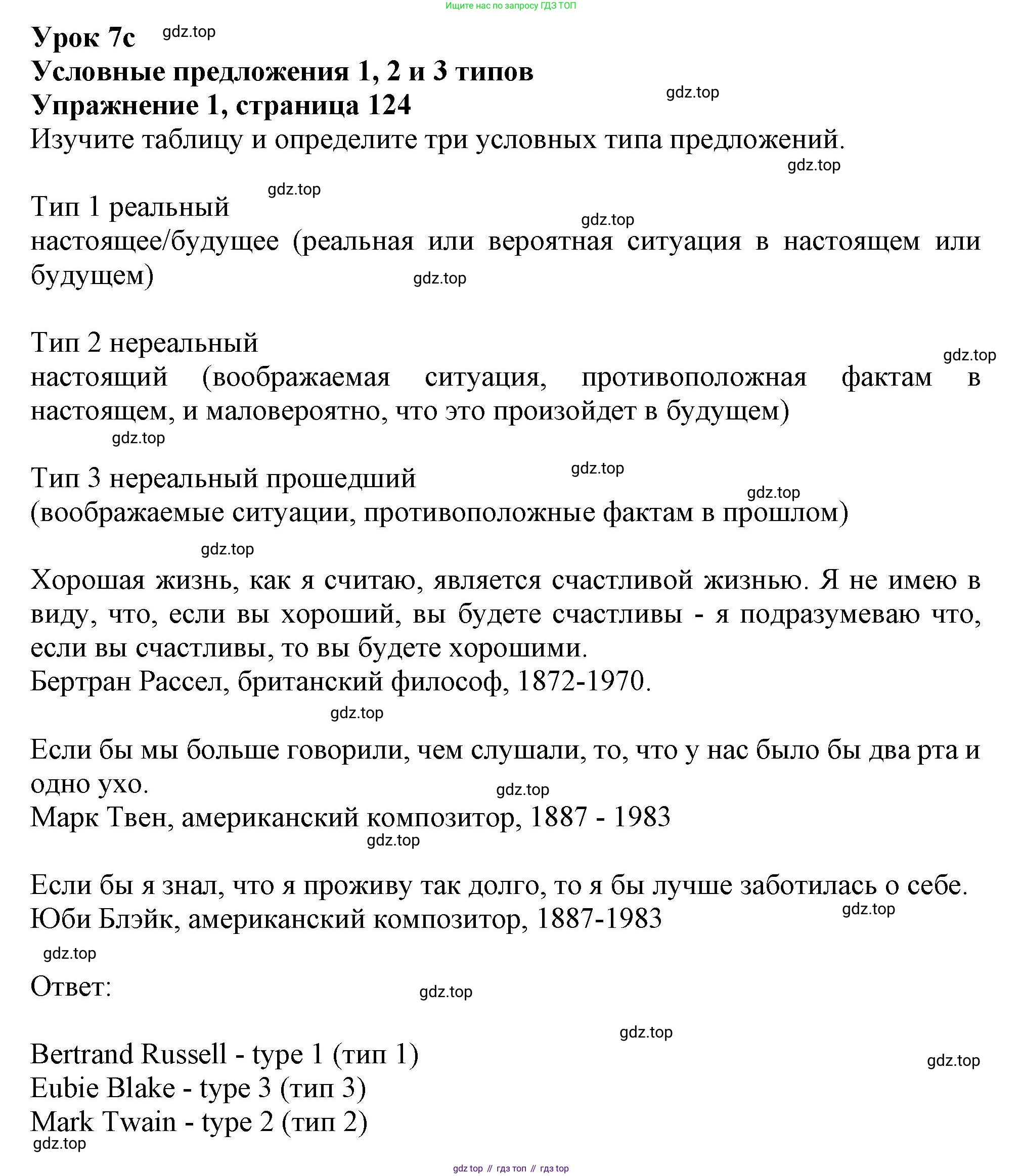 ГДЗ Английский язык (english), 11 класс Учебник (Student's book), авторы: Афанасьева Ольга Васильевна (Afanasyeva Olga), Дули Дженни (Dooley Jenny), Михеева Ирина Владимировна (Mikheeva Irina), Оби Боб (Obee Bob), Эванс Вирджиния (Evans Virginia), издательство Просвещение, Москва, 2019, страница 124, номер 1, Решение 1
