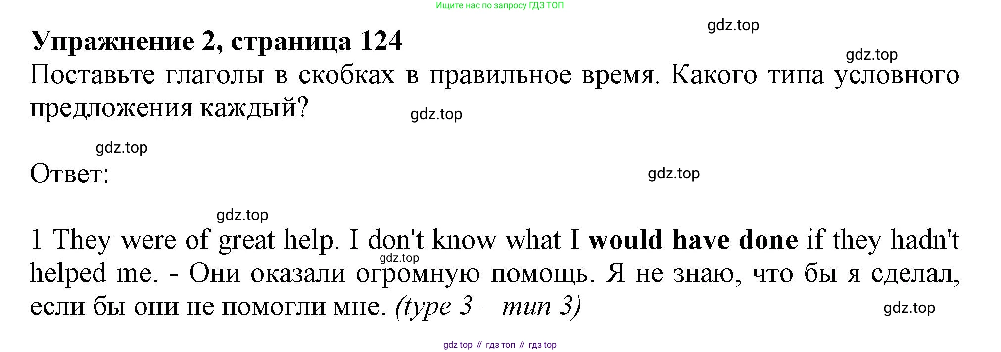 ГДЗ Английский язык (english), 11 класс Учебник (Student's book), авторы: Афанасьева Ольга Васильевна (Afanasyeva Olga), Дули Дженни (Dooley Jenny), Михеева Ирина Владимировна (Mikheeva Irina), Оби Боб (Obee Bob), Эванс Вирджиния (Evans Virginia), издательство Просвещение, Москва, 2019, страница 124, номер 2, Решение 1