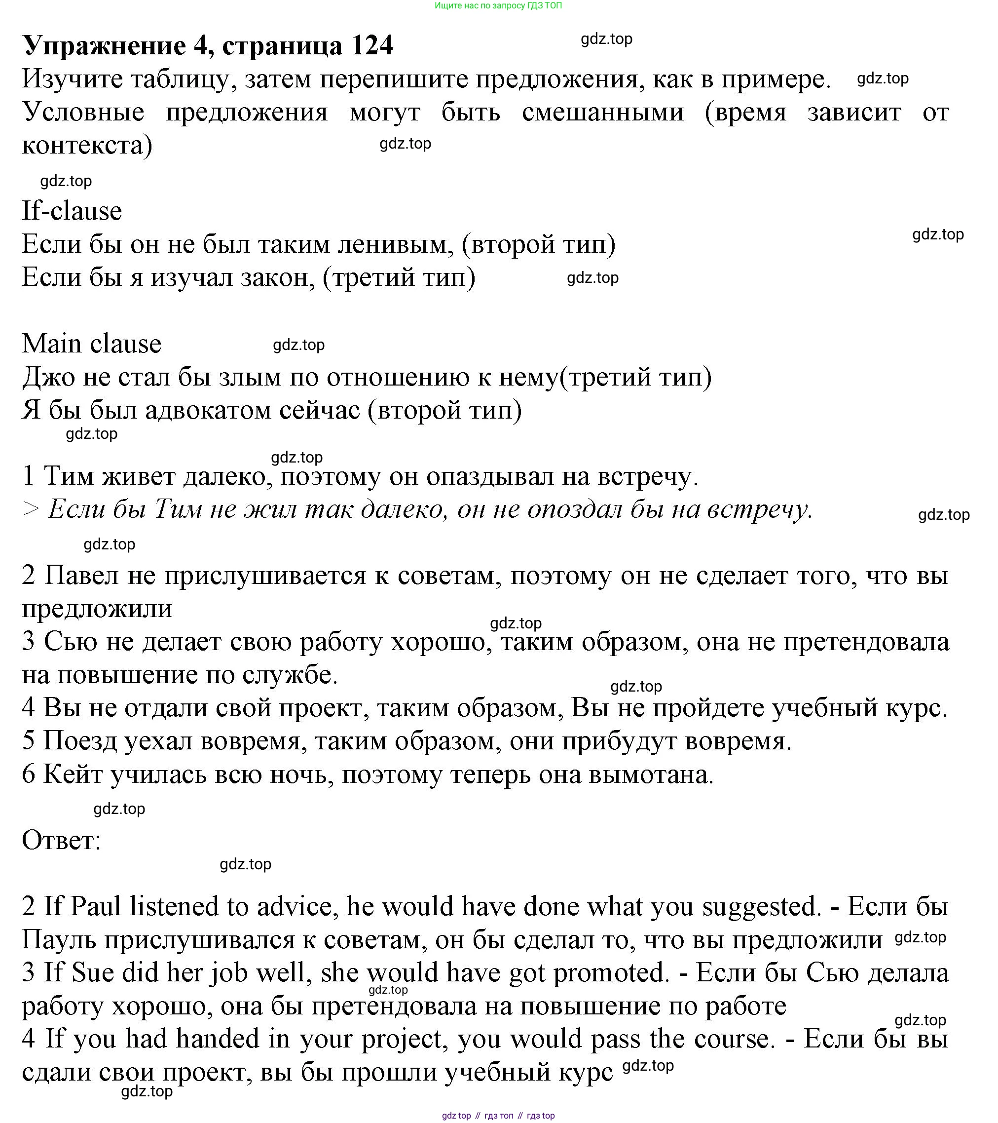 ГДЗ Английский язык (english), 11 класс Учебник (Student's book), авторы: Афанасьева Ольга Васильевна (Afanasyeva Olga), Дули Дженни (Dooley Jenny), Михеева Ирина Владимировна (Mikheeva Irina), Оби Боб (Obee Bob), Эванс Вирджиния (Evans Virginia), издательство Просвещение, Москва, 2019, страница 124, номер 4, Решение 1
