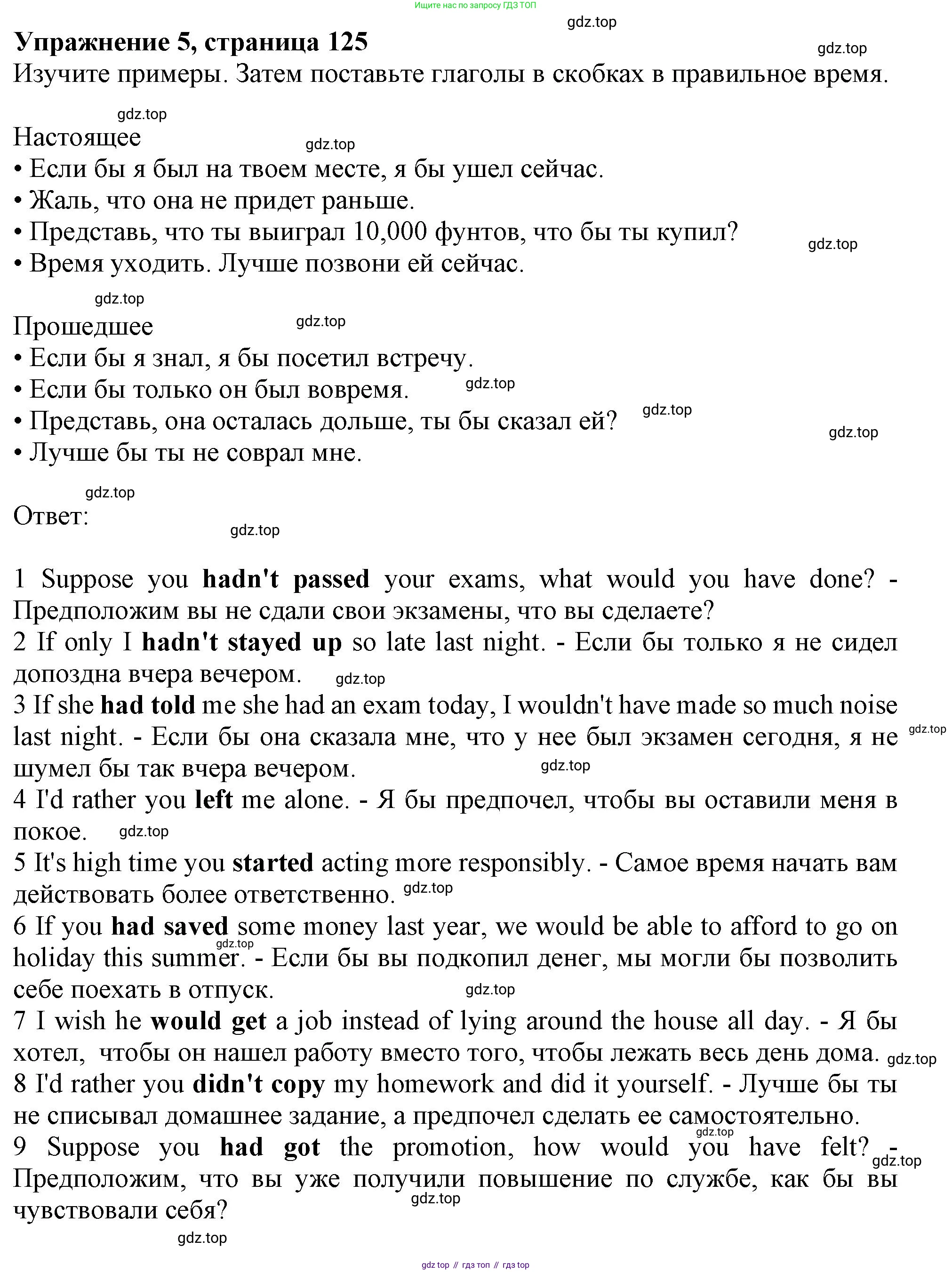 ГДЗ Английский язык (english), 11 класс Учебник (Student's book), авторы: Афанасьева Ольга Васильевна (Afanasyeva Olga), Дули Дженни (Dooley Jenny), Михеева Ирина Владимировна (Mikheeva Irina), Оби Боб (Obee Bob), Эванс Вирджиния (Evans Virginia), издательство Просвещение, Москва, 2019, страница 125, номер 5, Решение 1