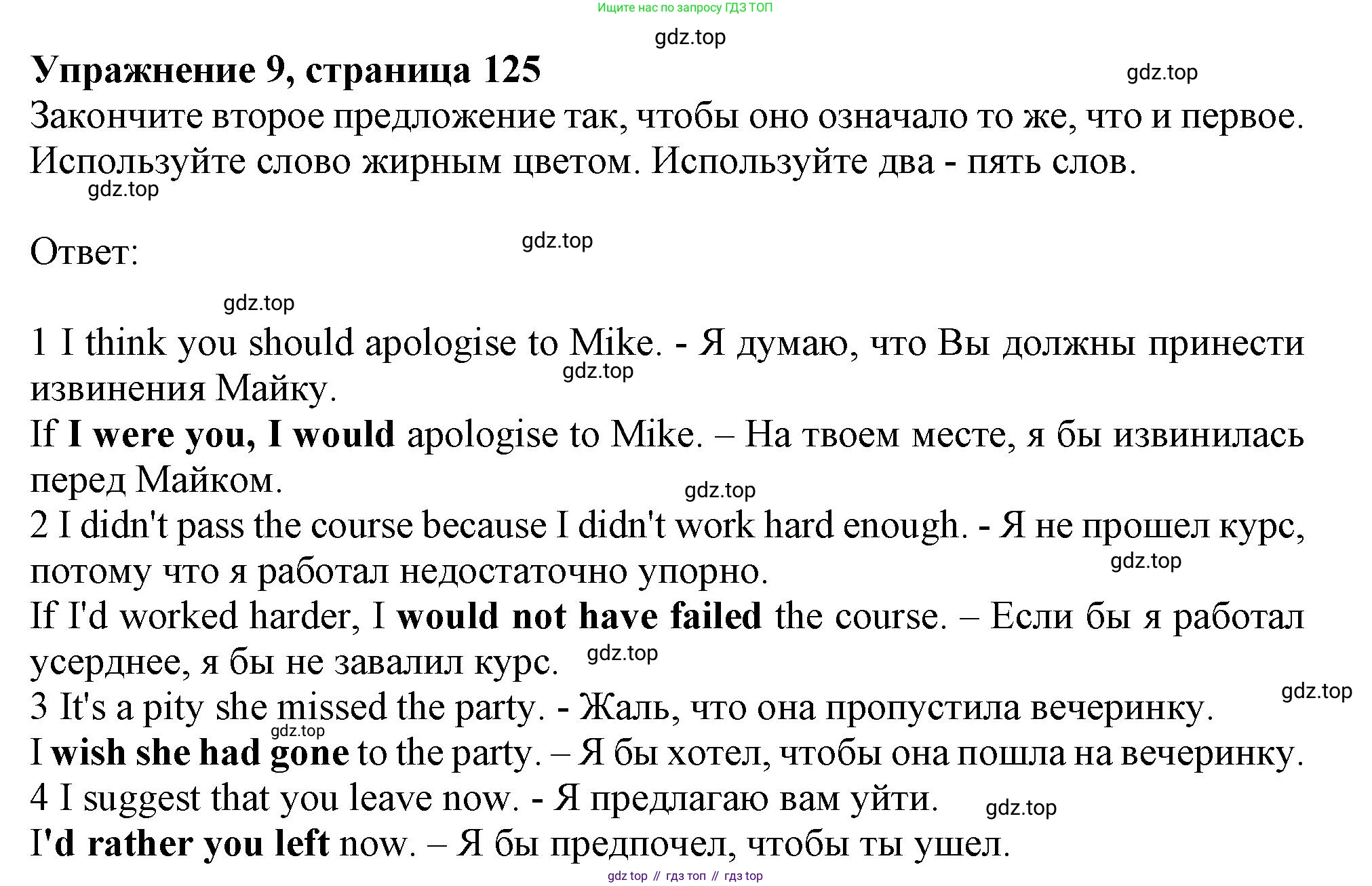 ГДЗ Английский язык (english), 11 класс Учебник (Student's book), авторы: Афанасьева Ольга Васильевна (Afanasyeva Olga), Дули Дженни (Dooley Jenny), Михеева Ирина Владимировна (Mikheeva Irina), Оби Боб (Obee Bob), Эванс Вирджиния (Evans Virginia), издательство Просвещение, Москва, 2019, страница 125, номер 9, Решение 1