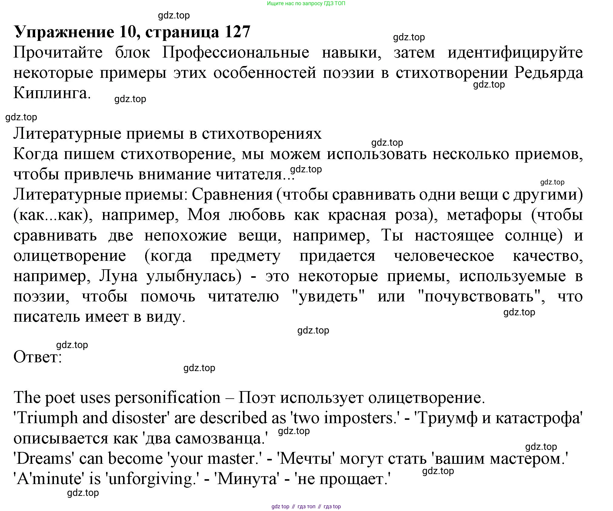 ГДЗ Английский язык (english), 11 класс Учебник (Student's book), авторы: Афанасьева Ольга Васильевна (Afanasyeva Olga), Дули Дженни (Dooley Jenny), Михеева Ирина Владимировна (Mikheeva Irina), Оби Боб (Obee Bob), Эванс Вирджиния (Evans Virginia), издательство Просвещение, Москва, 2019, страница 127, номер 10, Решение 1