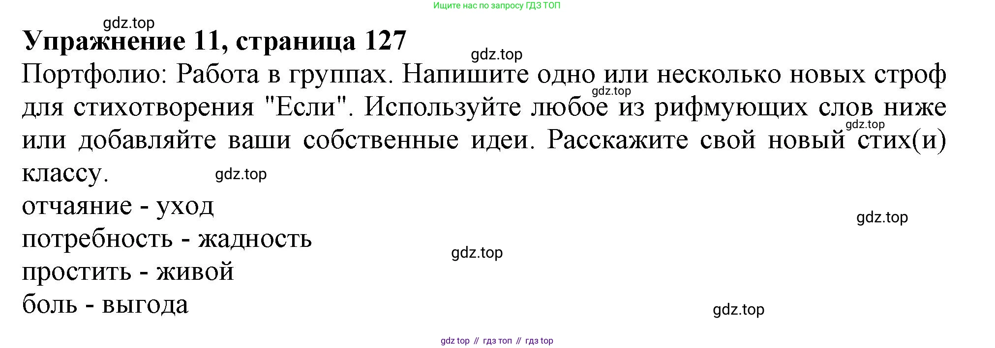 ГДЗ Английский язык (english), 11 класс Учебник (Student's book), авторы: Афанасьева Ольга Васильевна (Afanasyeva Olga), Дули Дженни (Dooley Jenny), Михеева Ирина Владимировна (Mikheeva Irina), Оби Боб (Obee Bob), Эванс Вирджиния (Evans Virginia), издательство Просвещение, Москва, 2019, страница 127, номер 11, Решение 1