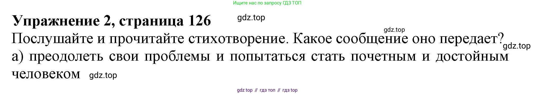 ГДЗ Английский язык (english), 11 класс Учебник (Student's book), авторы: Афанасьева Ольга Васильевна (Afanasyeva Olga), Дули Дженни (Dooley Jenny), Михеева Ирина Владимировна (Mikheeva Irina), Оби Боб (Obee Bob), Эванс Вирджиния (Evans Virginia), издательство Просвещение, Москва, 2019, страница 126, номер 2, Решение 1
