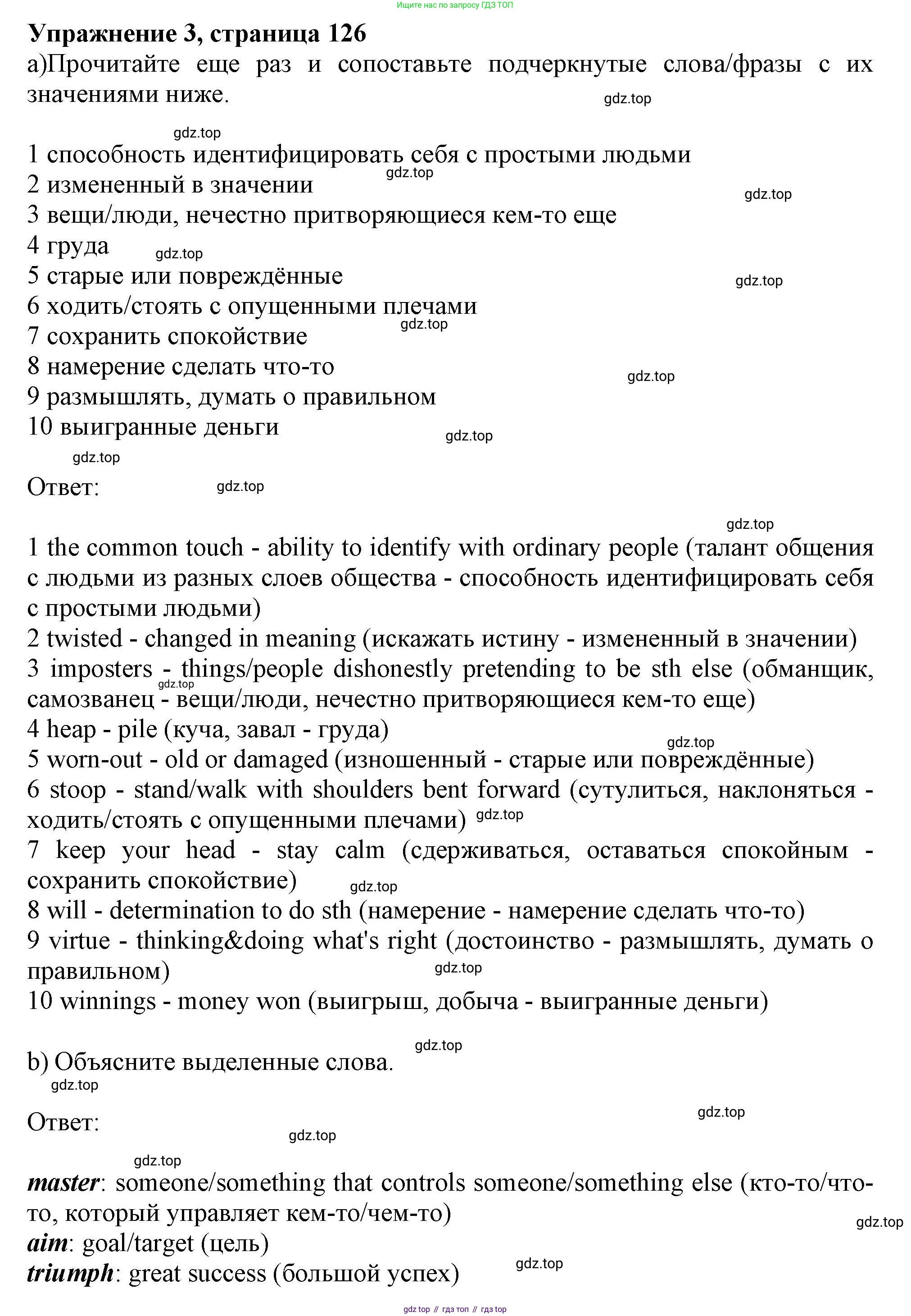 ГДЗ Английский язык (english), 11 класс Учебник (Student's book), авторы: Афанасьева Ольга Васильевна (Afanasyeva Olga), Дули Дженни (Dooley Jenny), Михеева Ирина Владимировна (Mikheeva Irina), Оби Боб (Obee Bob), Эванс Вирджиния (Evans Virginia), издательство Просвещение, Москва, 2019, страница 126, номер 3, Решение 1
