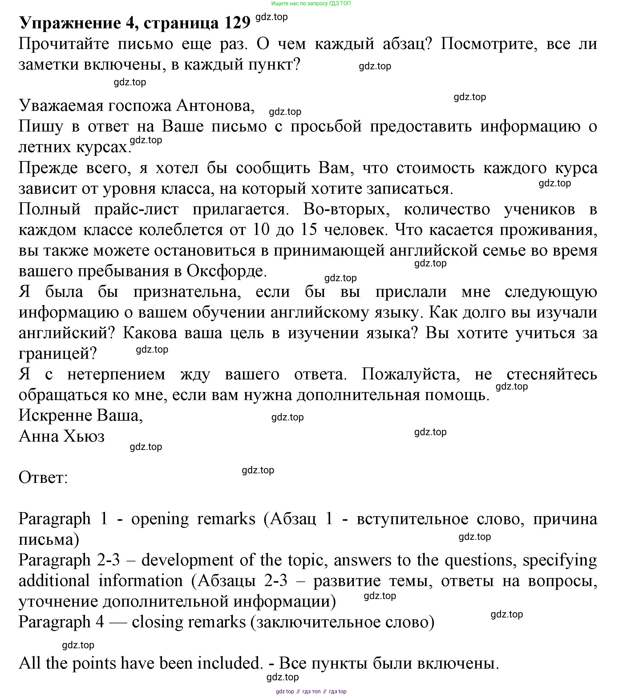 ГДЗ Английский язык (english), 11 класс Учебник (Student's book), авторы: Афанасьева Ольга Васильевна (Afanasyeva Olga), Дули Дженни (Dooley Jenny), Михеева Ирина Владимировна (Mikheeva Irina), Оби Боб (Obee Bob), Эванс Вирджиния (Evans Virginia), издательство Просвещение, Москва, 2019, страница 129, номер 4, Решение 1
