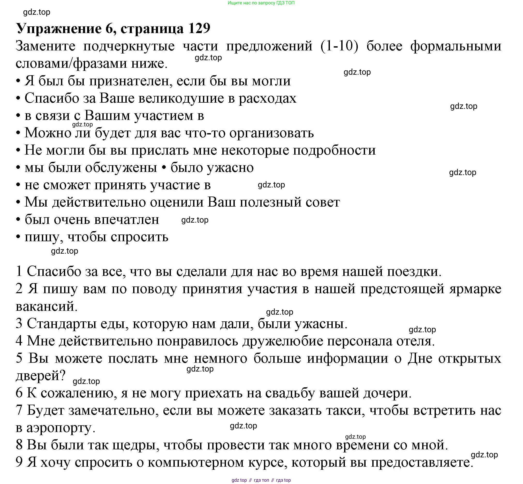 ГДЗ Английский язык (english), 11 класс Учебник (Student's book), авторы: Афанасьева Ольга Васильевна (Afanasyeva Olga), Дули Дженни (Dooley Jenny), Михеева Ирина Владимировна (Mikheeva Irina), Оби Боб (Obee Bob), Эванс Вирджиния (Evans Virginia), издательство Просвещение, Москва, 2019, страница 129, номер 6, Решение 1