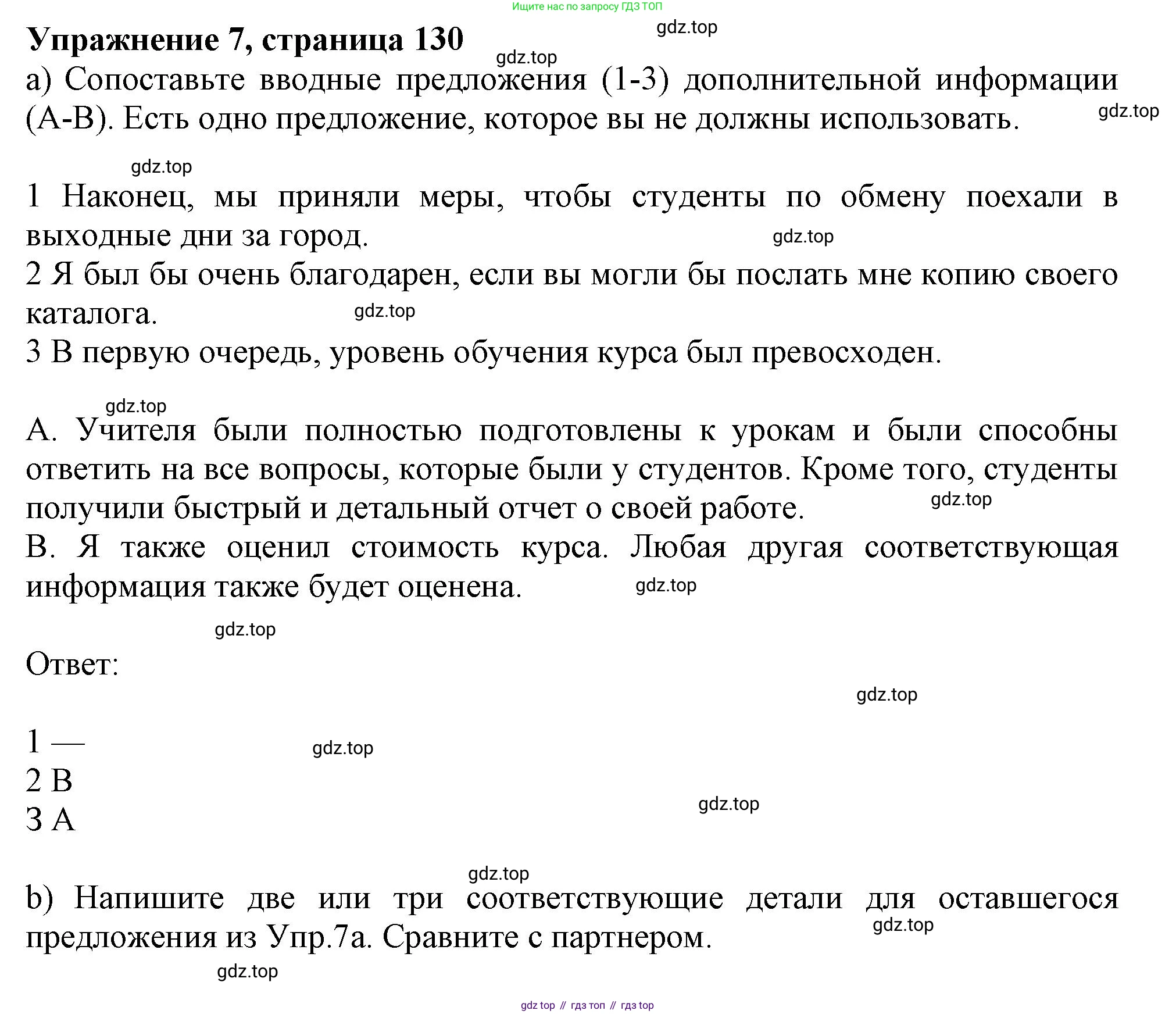 ГДЗ Английский язык (english), 11 класс Учебник (Student's book), авторы: Афанасьева Ольга Васильевна (Afanasyeva Olga), Дули Дженни (Dooley Jenny), Михеева Ирина Владимировна (Mikheeva Irina), Оби Боб (Obee Bob), Эванс Вирджиния (Evans Virginia), издательство Просвещение, Москва, 2019, страница 130, номер 7, Решение 1