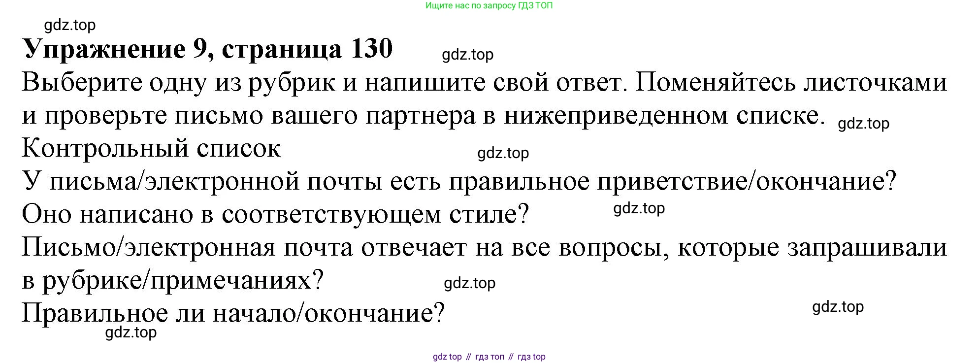 ГДЗ Английский язык (english), 11 класс Учебник (Student's book), авторы: Афанасьева Ольга Васильевна (Afanasyeva Olga), Дули Дженни (Dooley Jenny), Михеева Ирина Владимировна (Mikheeva Irina), Оби Боб (Obee Bob), Эванс Вирджиния (Evans Virginia), издательство Просвещение, Москва, 2019, страница 130, номер 9, Решение 1