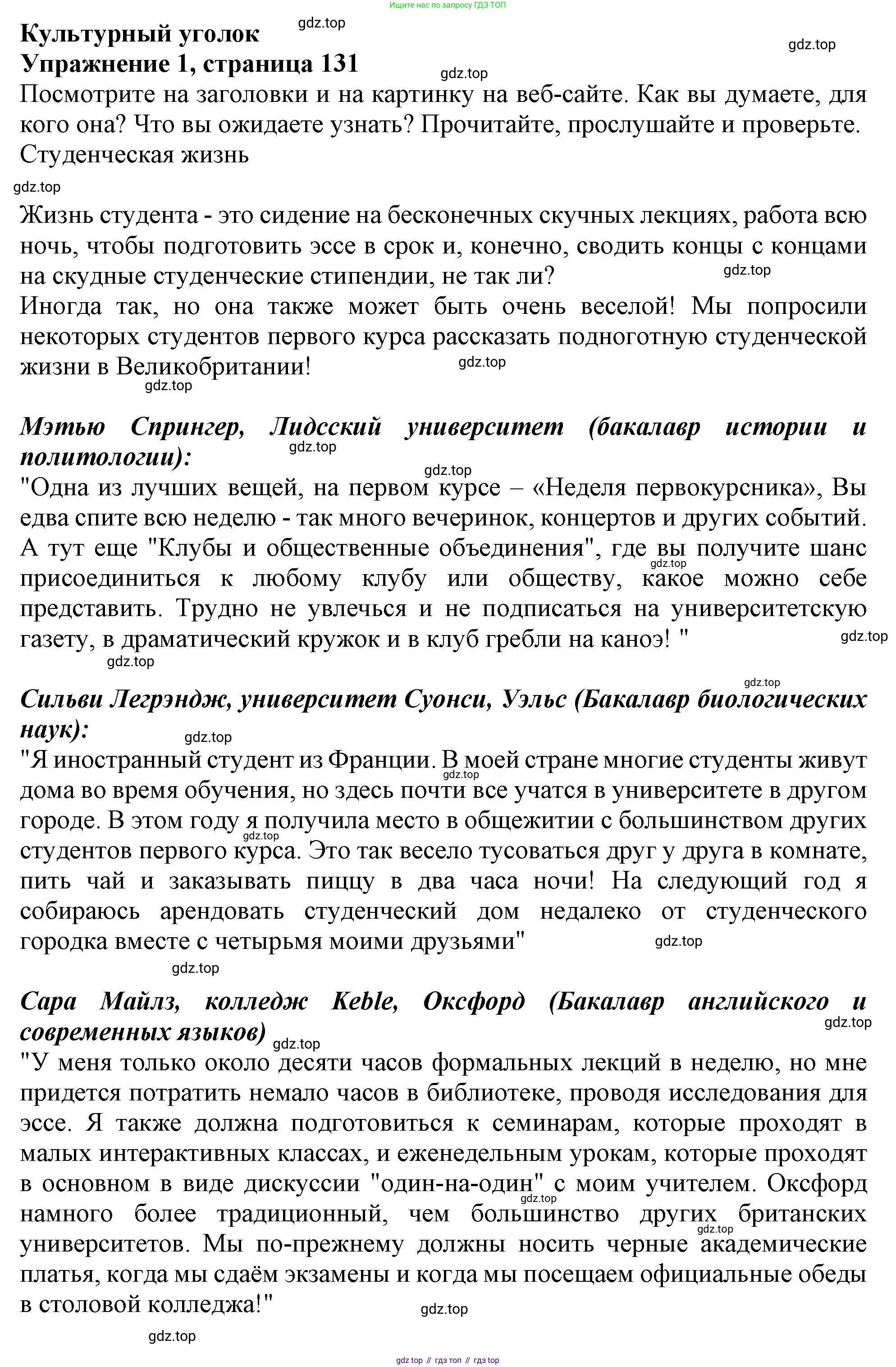 ГДЗ Английский язык (english), 11 класс Учебник (Student's book), авторы: Афанасьева Ольга Васильевна (Afanasyeva Olga), Дули Дженни (Dooley Jenny), Михеева Ирина Владимировна (Mikheeva Irina), Оби Боб (Obee Bob), Эванс Вирджиния (Evans Virginia), издательство Просвещение, Москва, 2019, страница 131, номер 1, Решение 1